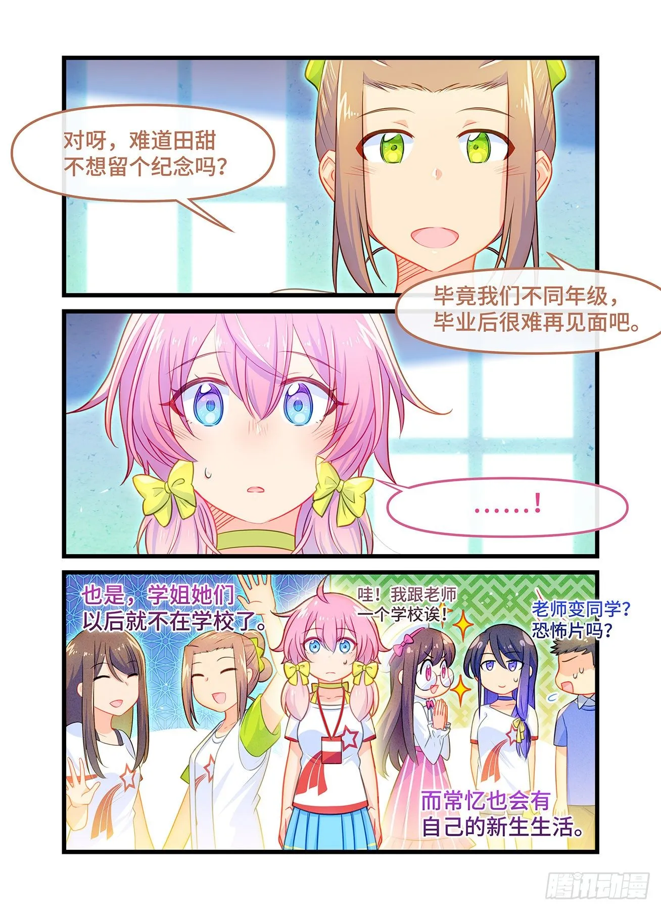 番外 毕业典礼 第20页