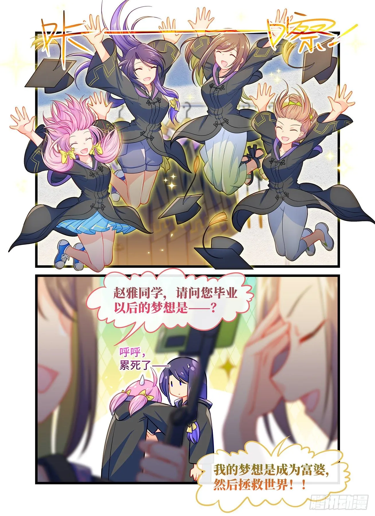 番外 毕业典礼 第23页