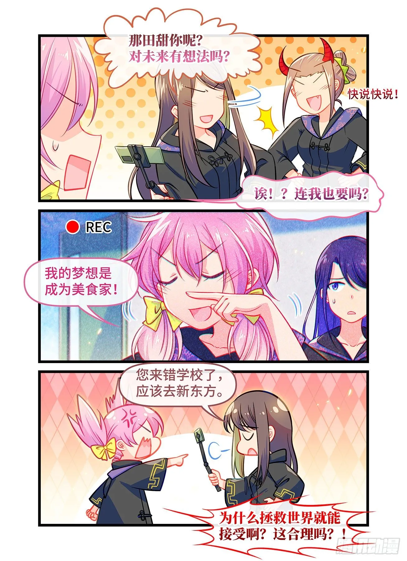 番外 毕业典礼 第24页