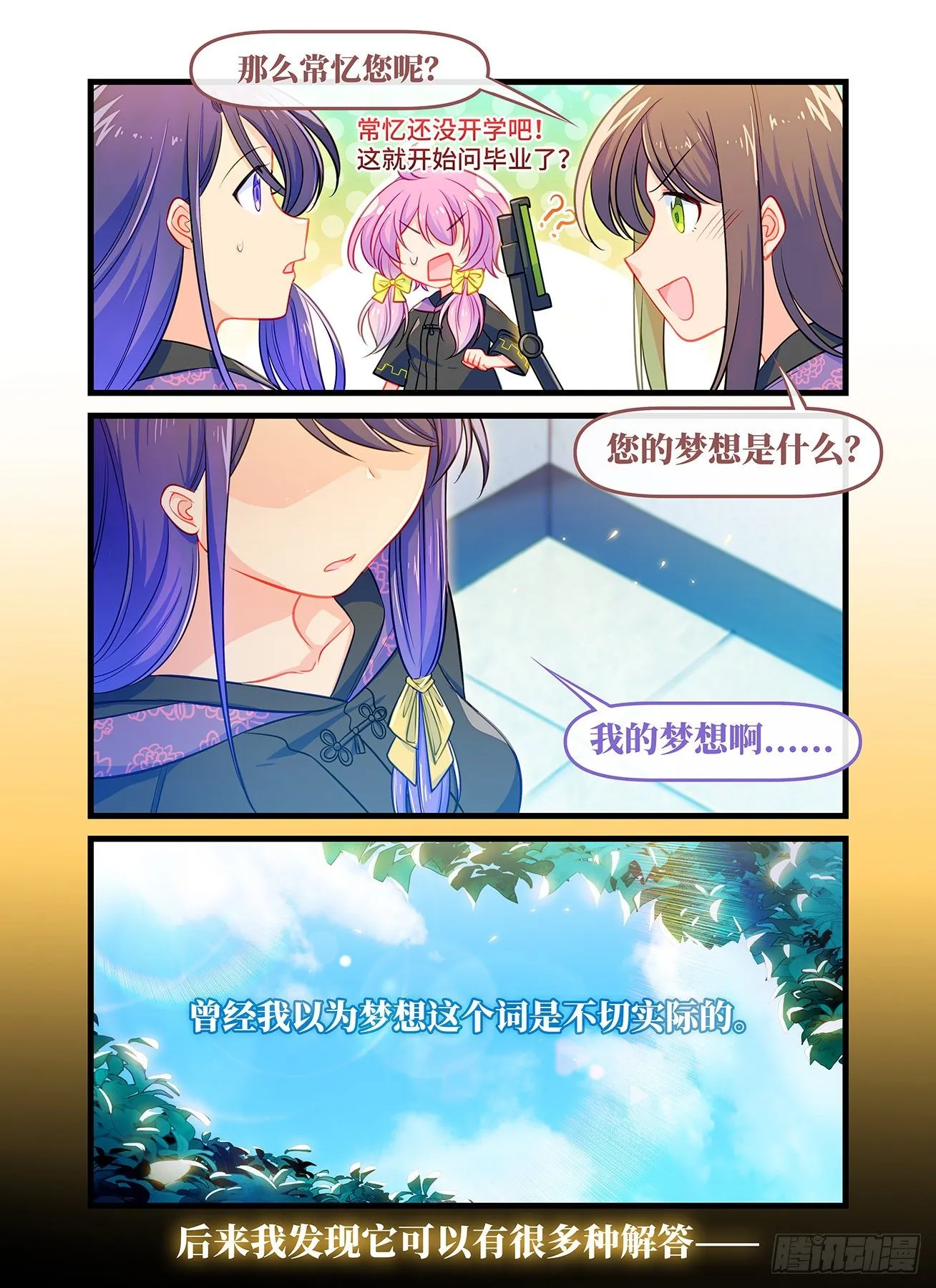 番外 毕业典礼 第25页