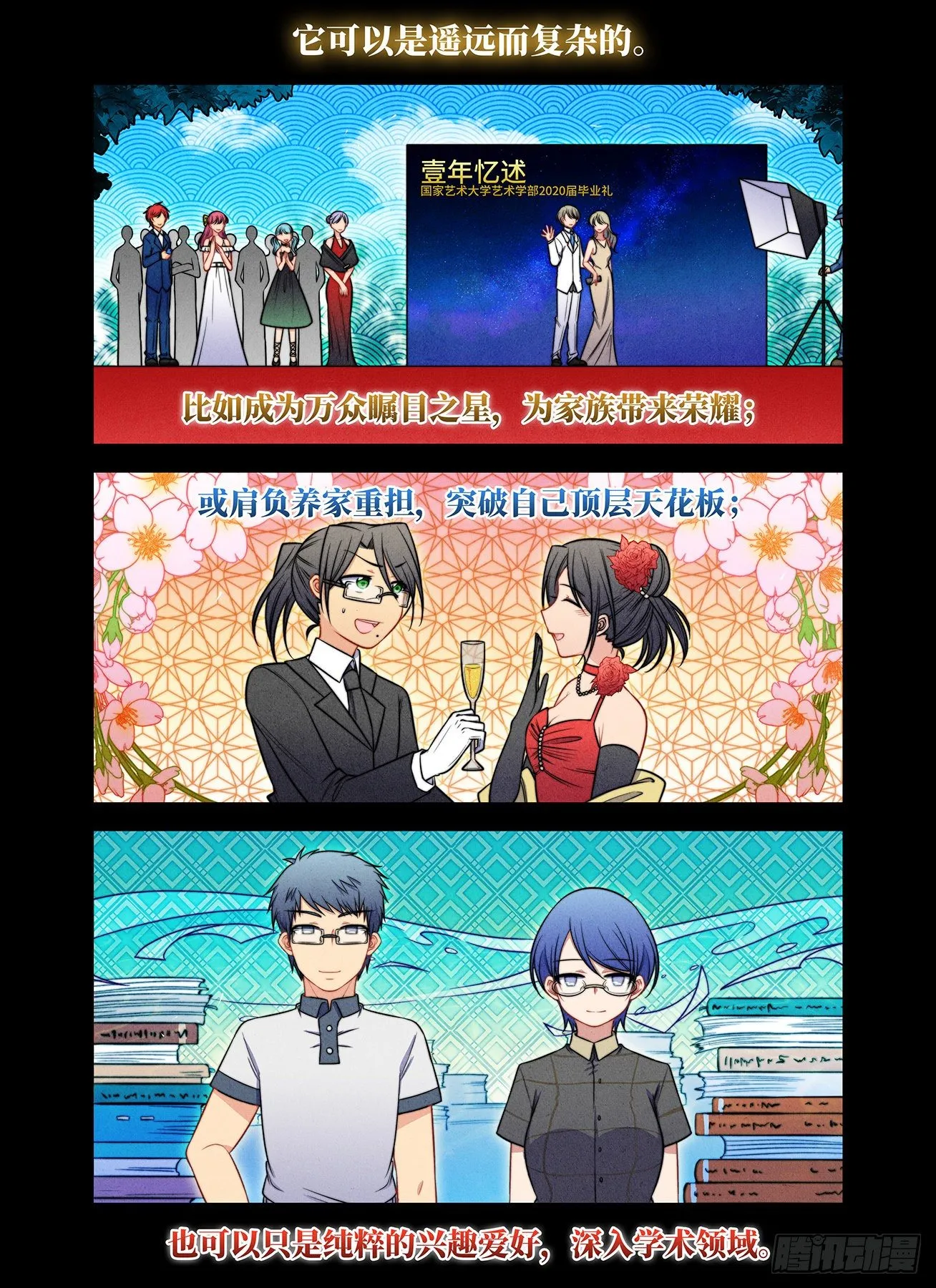 番外 毕业典礼 第26页