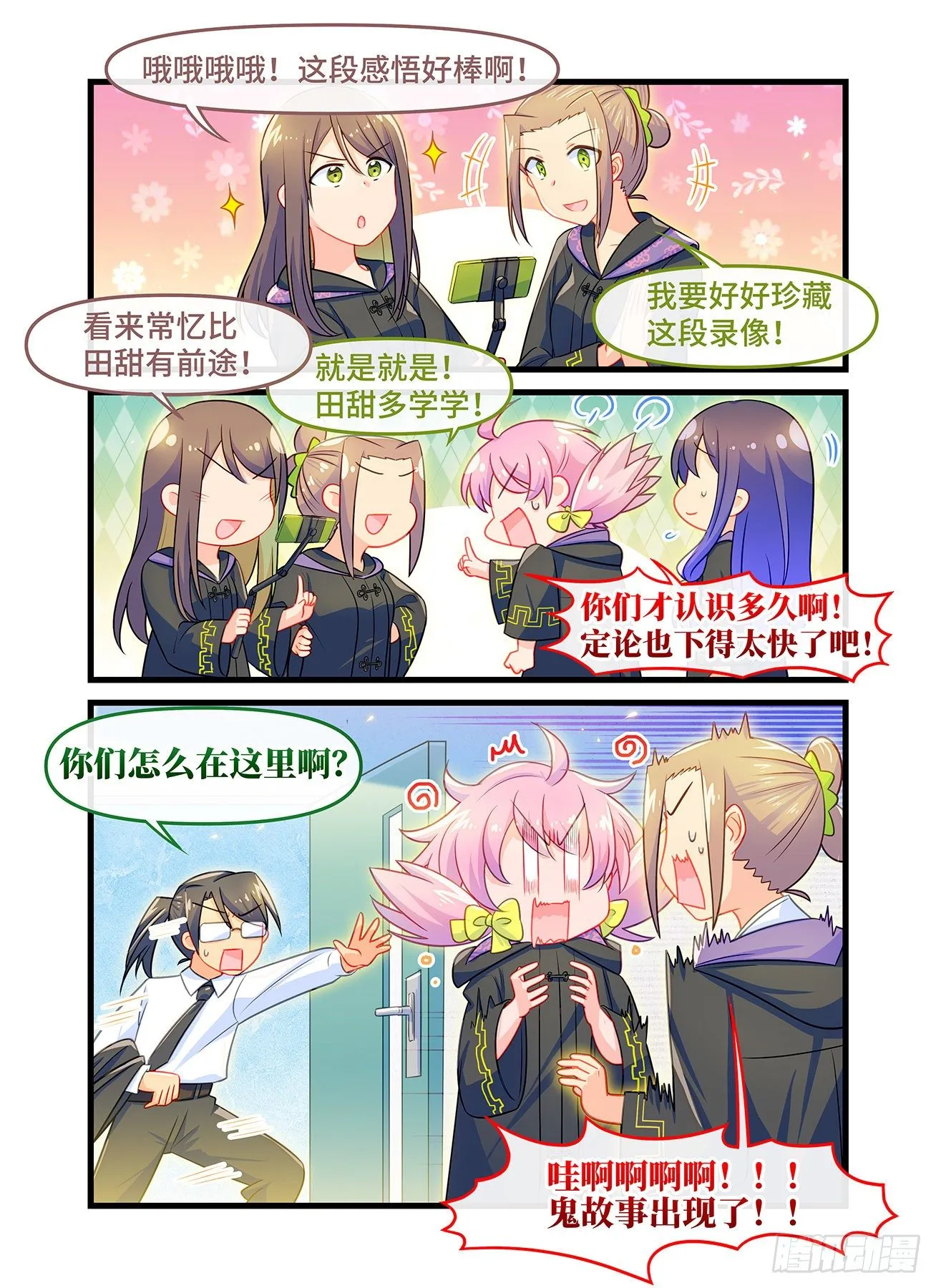 番外 毕业典礼 第29页