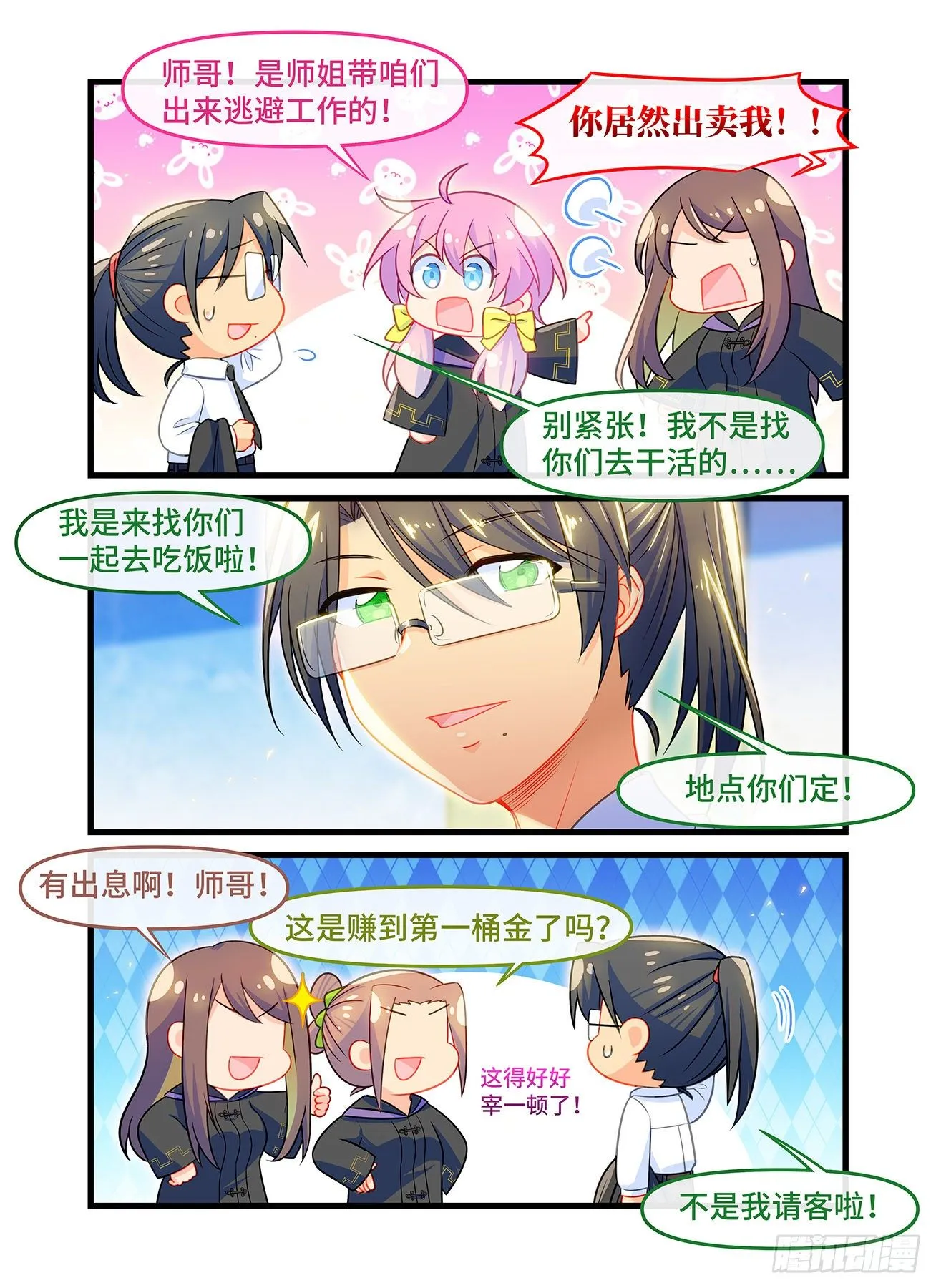 番外 毕业典礼 第30页