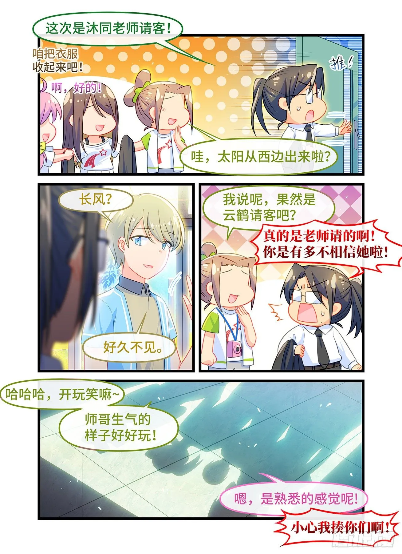 番外 毕业典礼 第31页