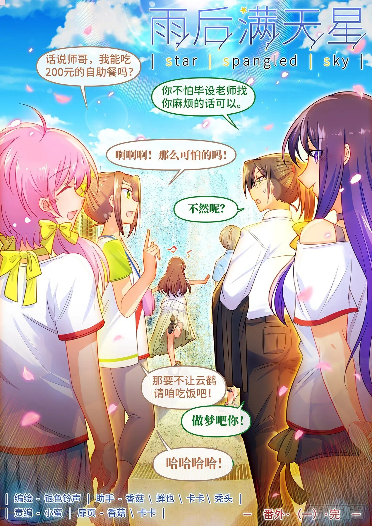 番外 毕业典礼 第32页