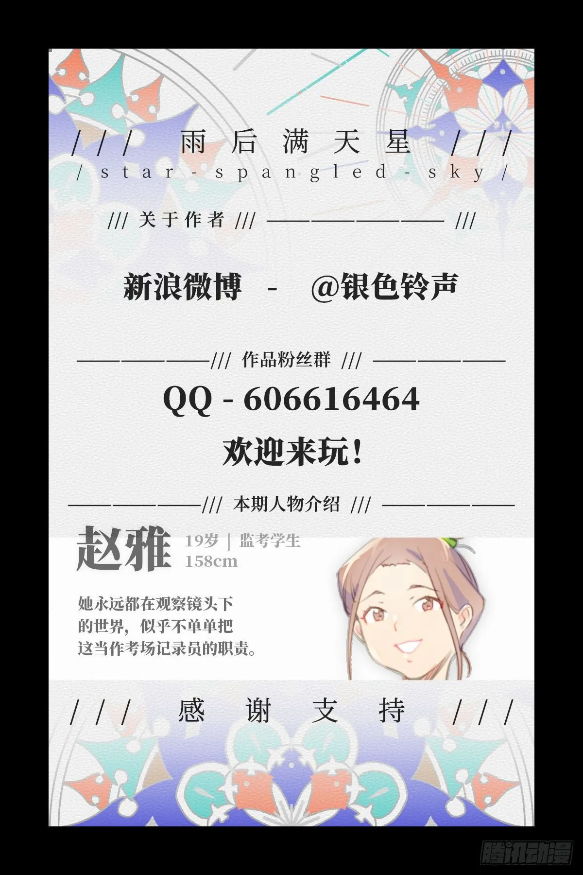 番外 毕业典礼 第34页