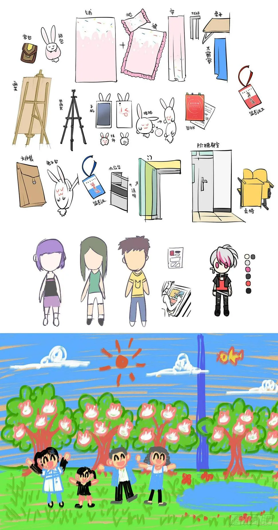 番外 人物设定集 第4页