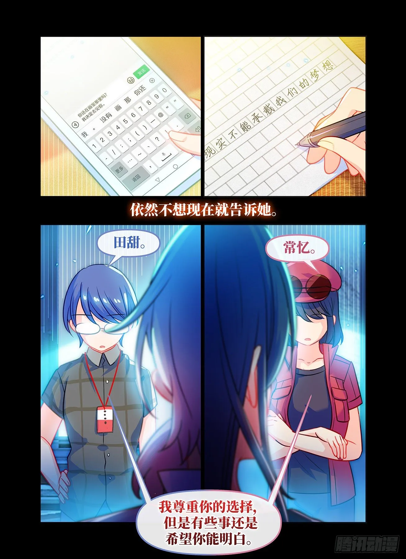 第七十五话 雨后 第4页