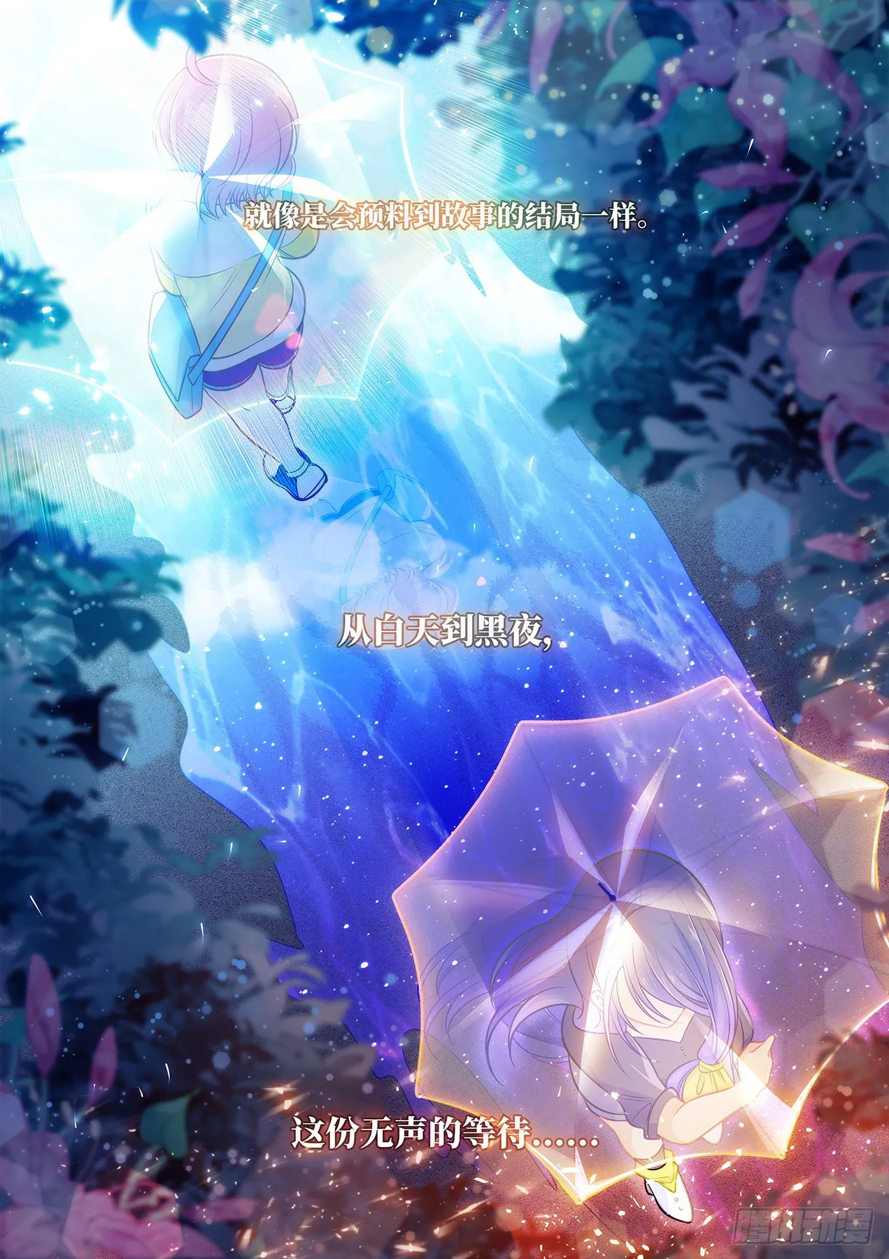 第七十五话 雨后 第9页