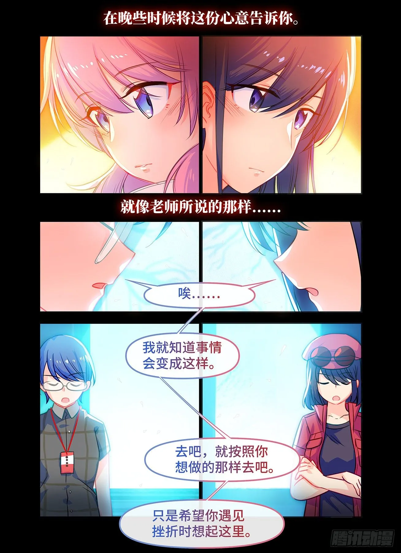 第七十五话 雨后 第12页