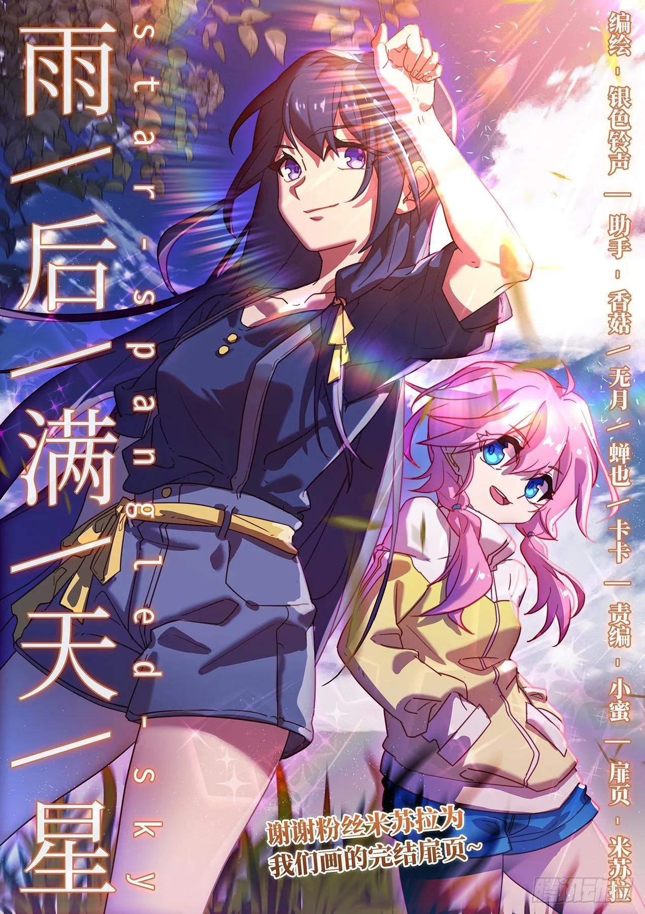 第七十五话 雨后 第24页