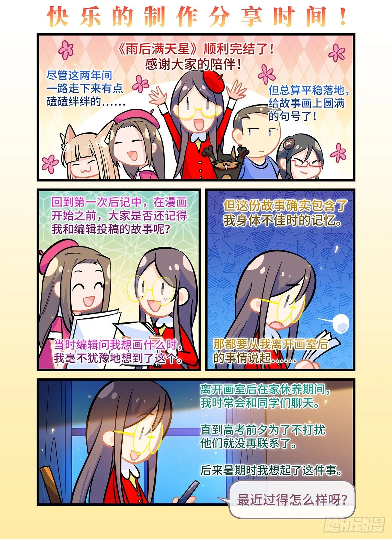 第七十五话 雨后 第25页