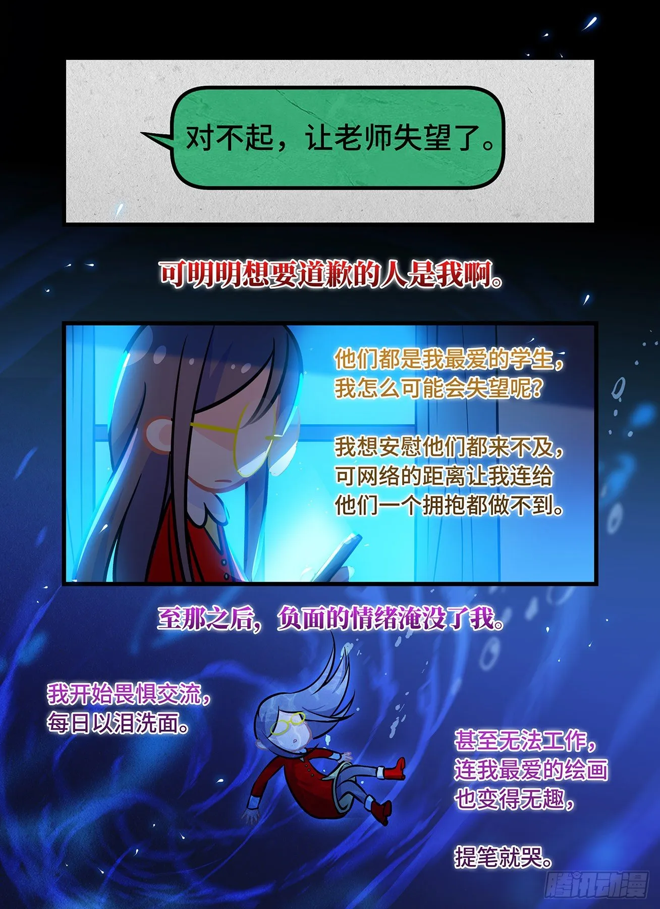 第七十五话 雨后 第27页