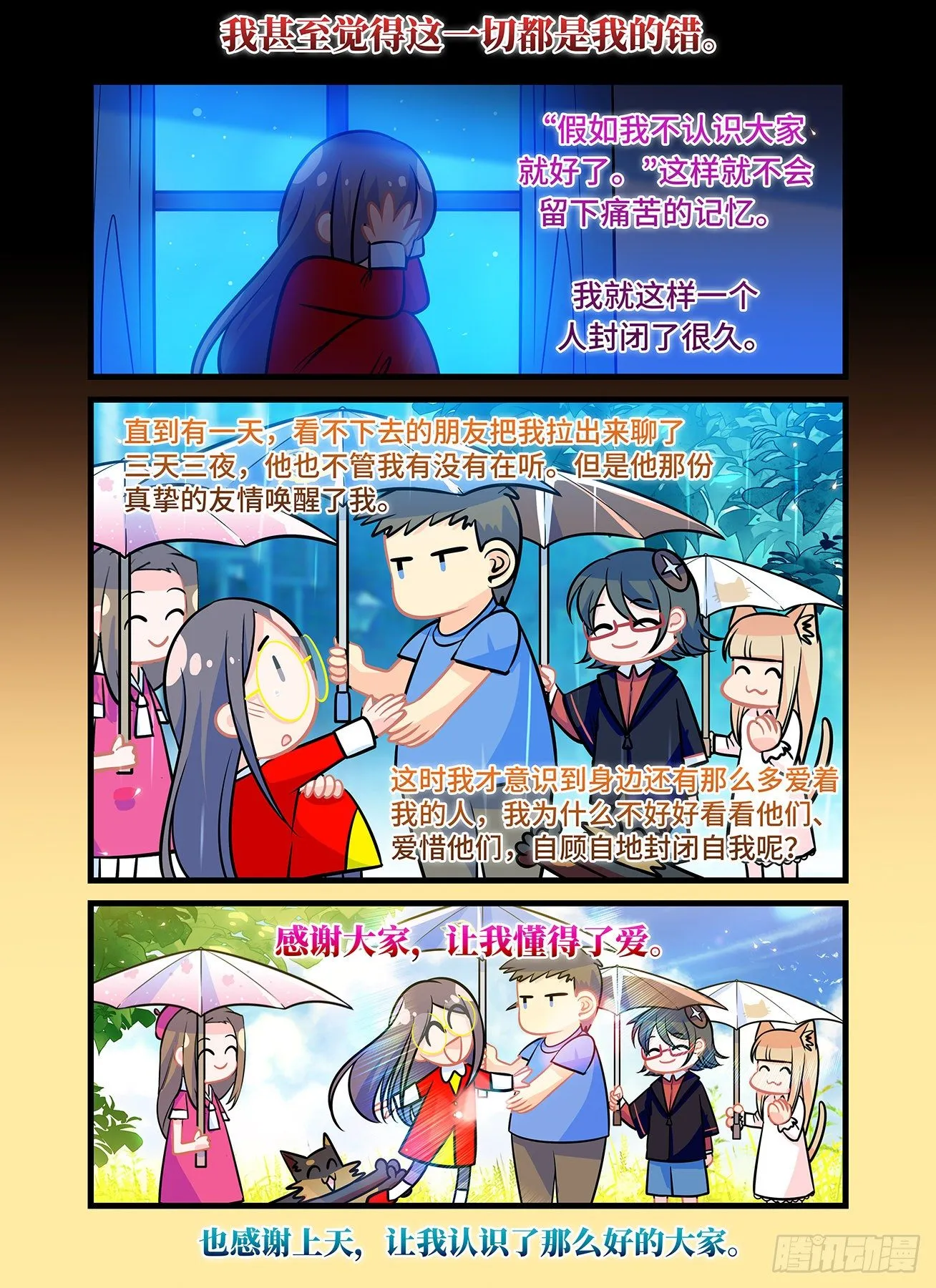 第七十五话 雨后 第28页