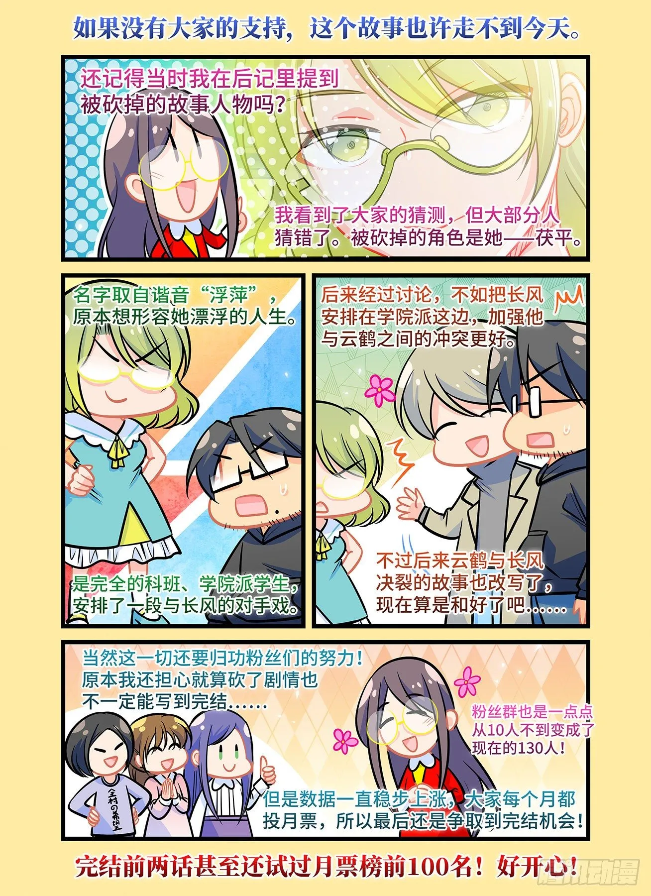 第七十五话 雨后 第29页