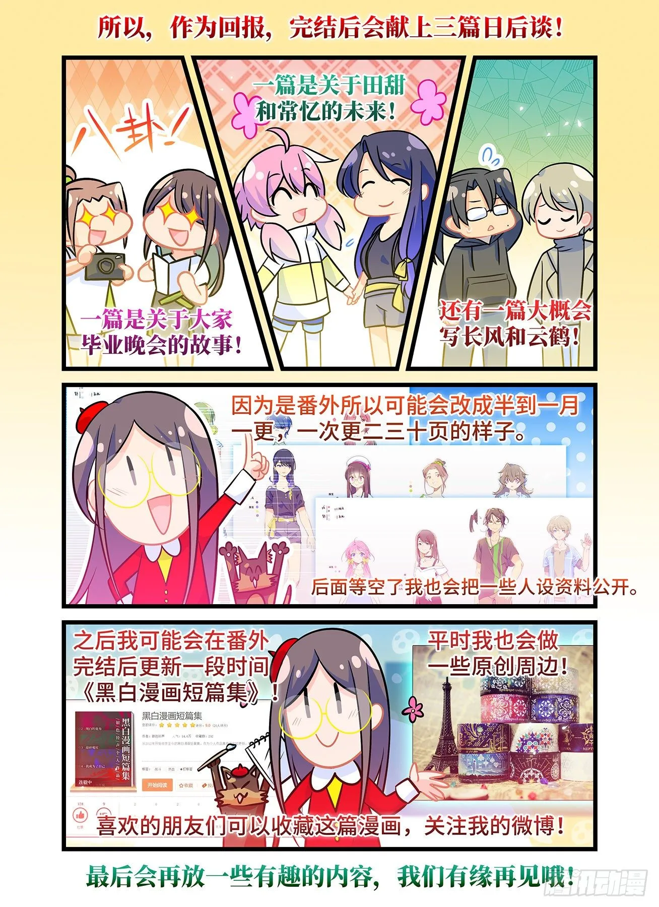 第七十五话 雨后 第30页
