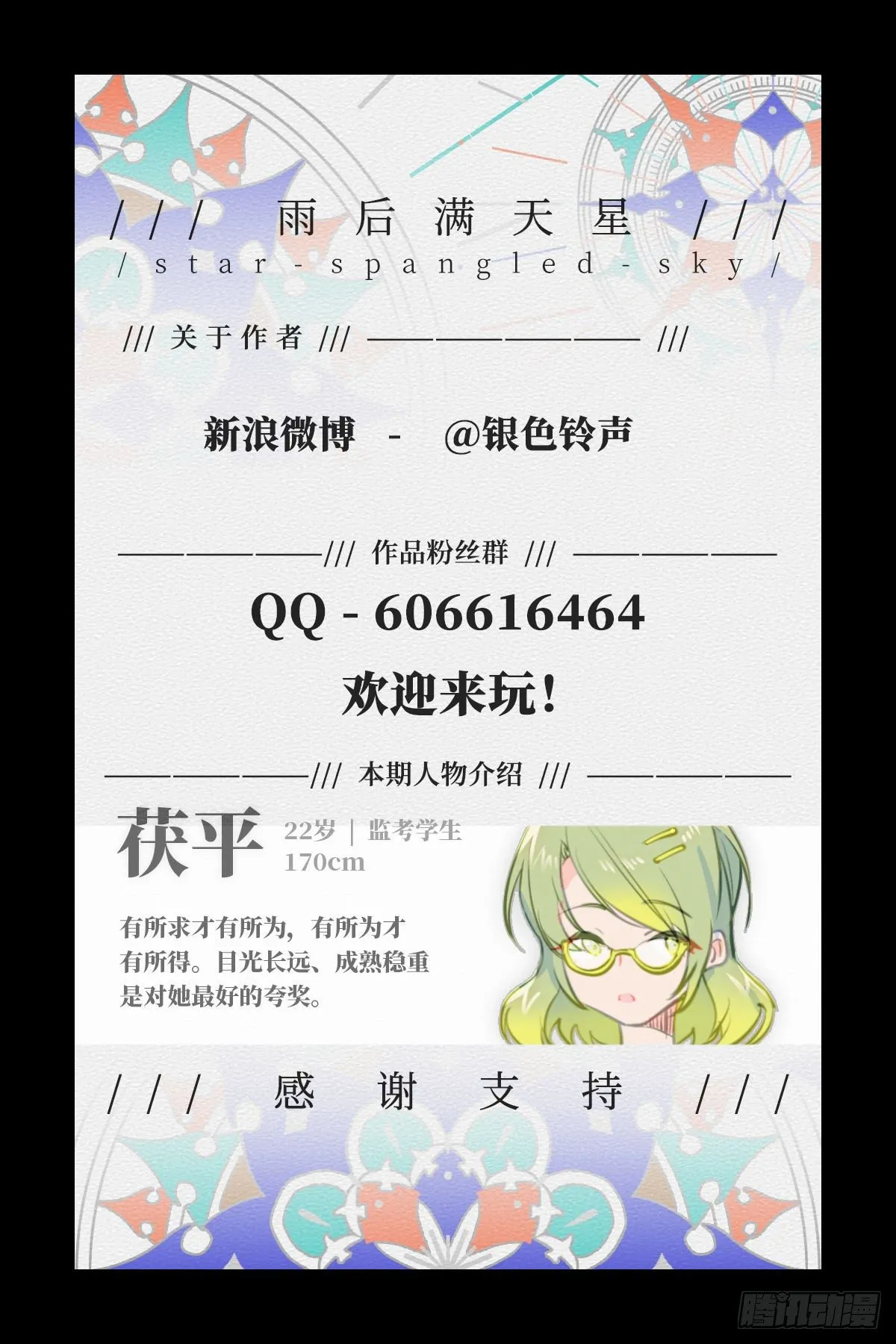 第七十五话 雨后 第33页