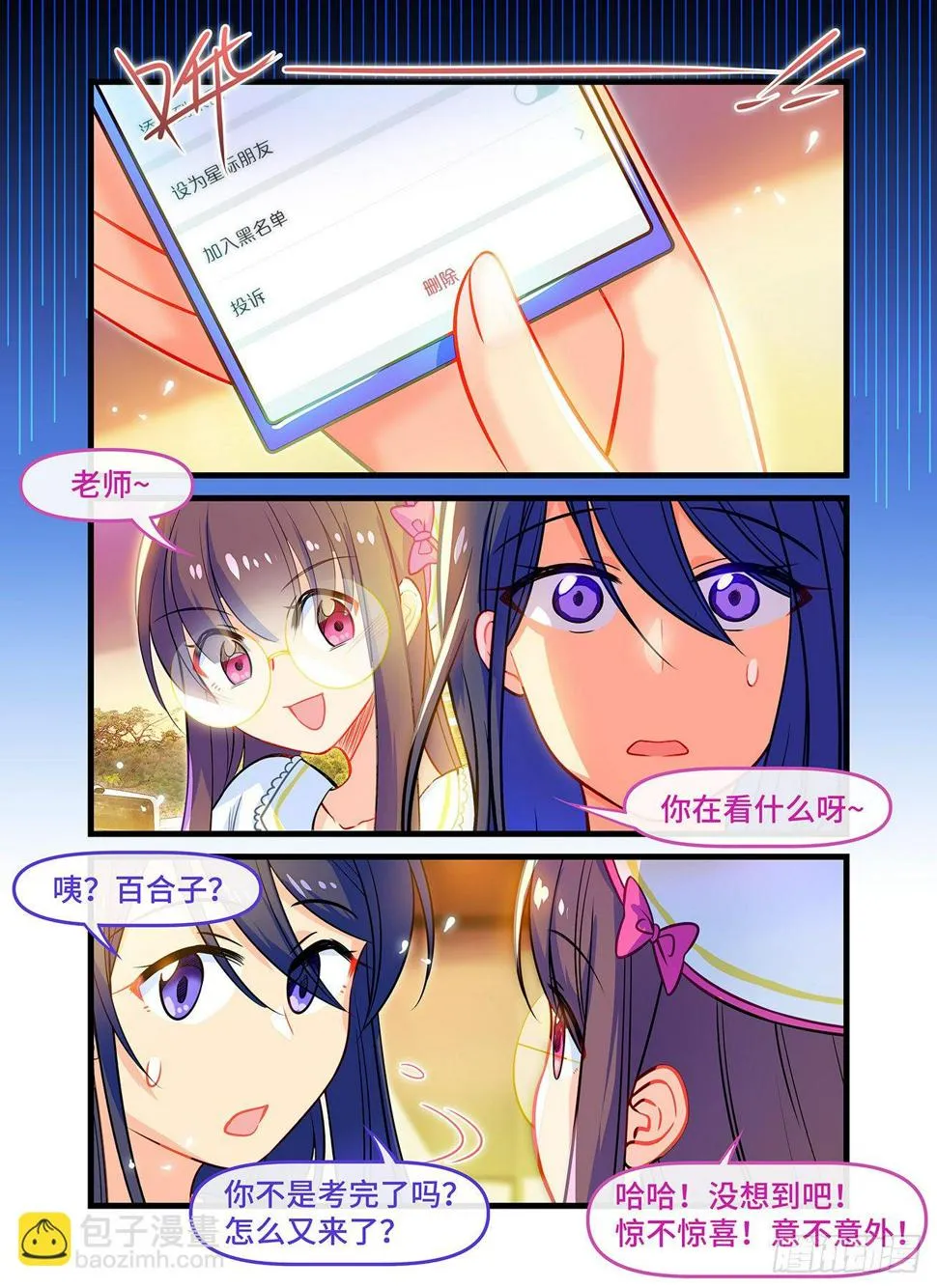 第七十四话 无声的回音 第4页