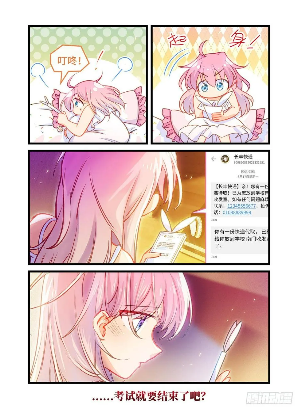 第七十四话 无声的回音 第8页