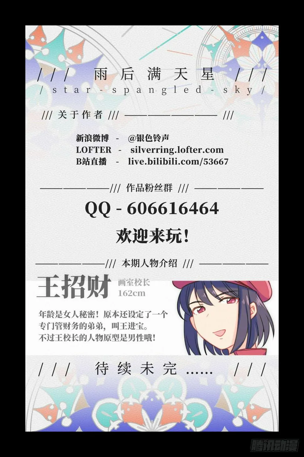 第七十四话 无声的回音 第13页