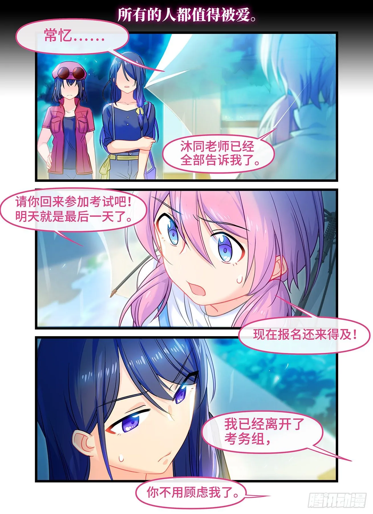 第七十三话 我会等你 第5页