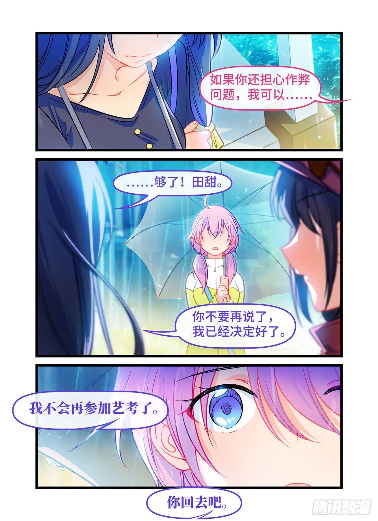 第七十三话 我会等你 第6页