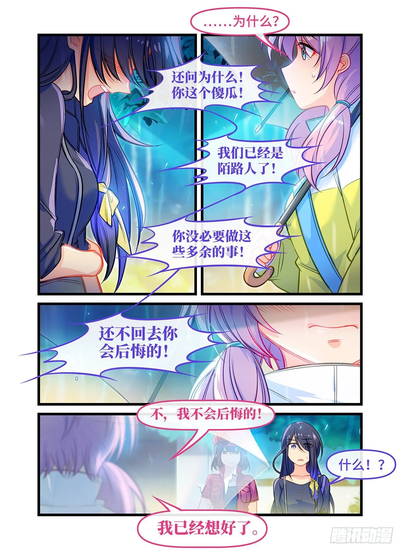 第七十三话 我会等你 第7页