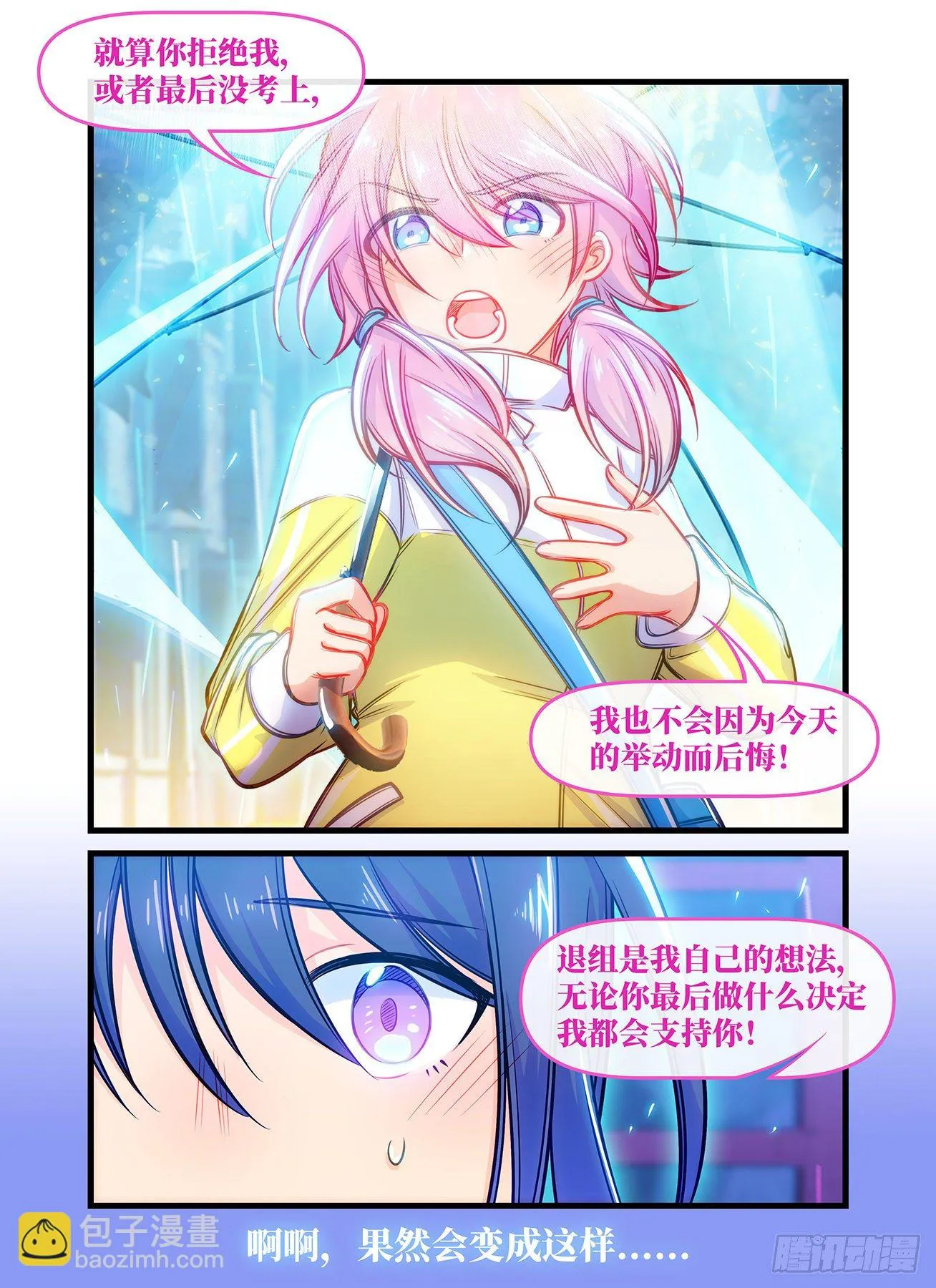 第七十三话 我会等你 第8页