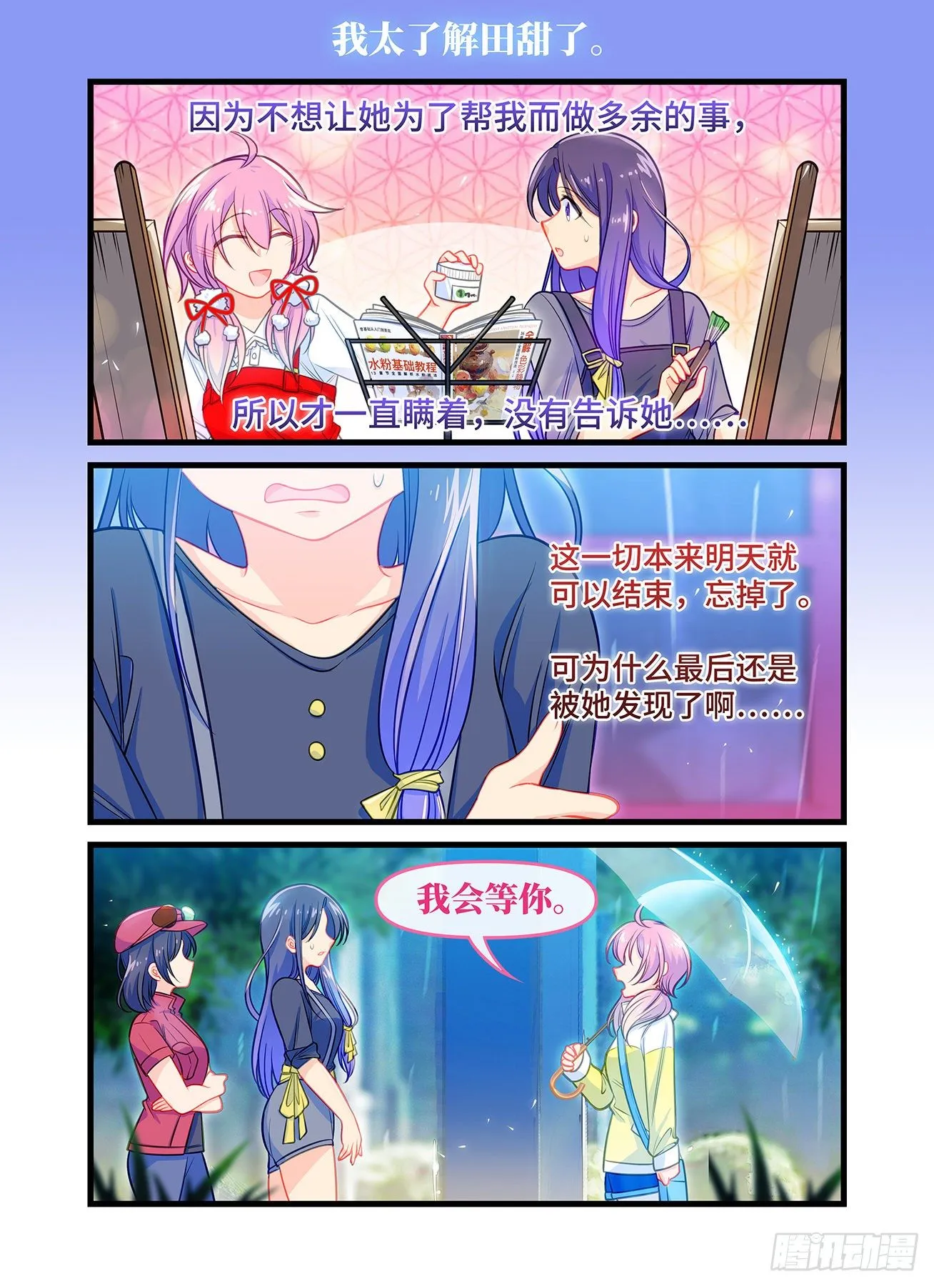 第七十三话 我会等你 第9页