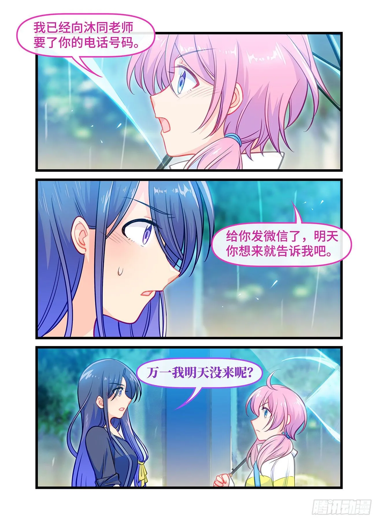 第七十三话 我会等你 第10页
