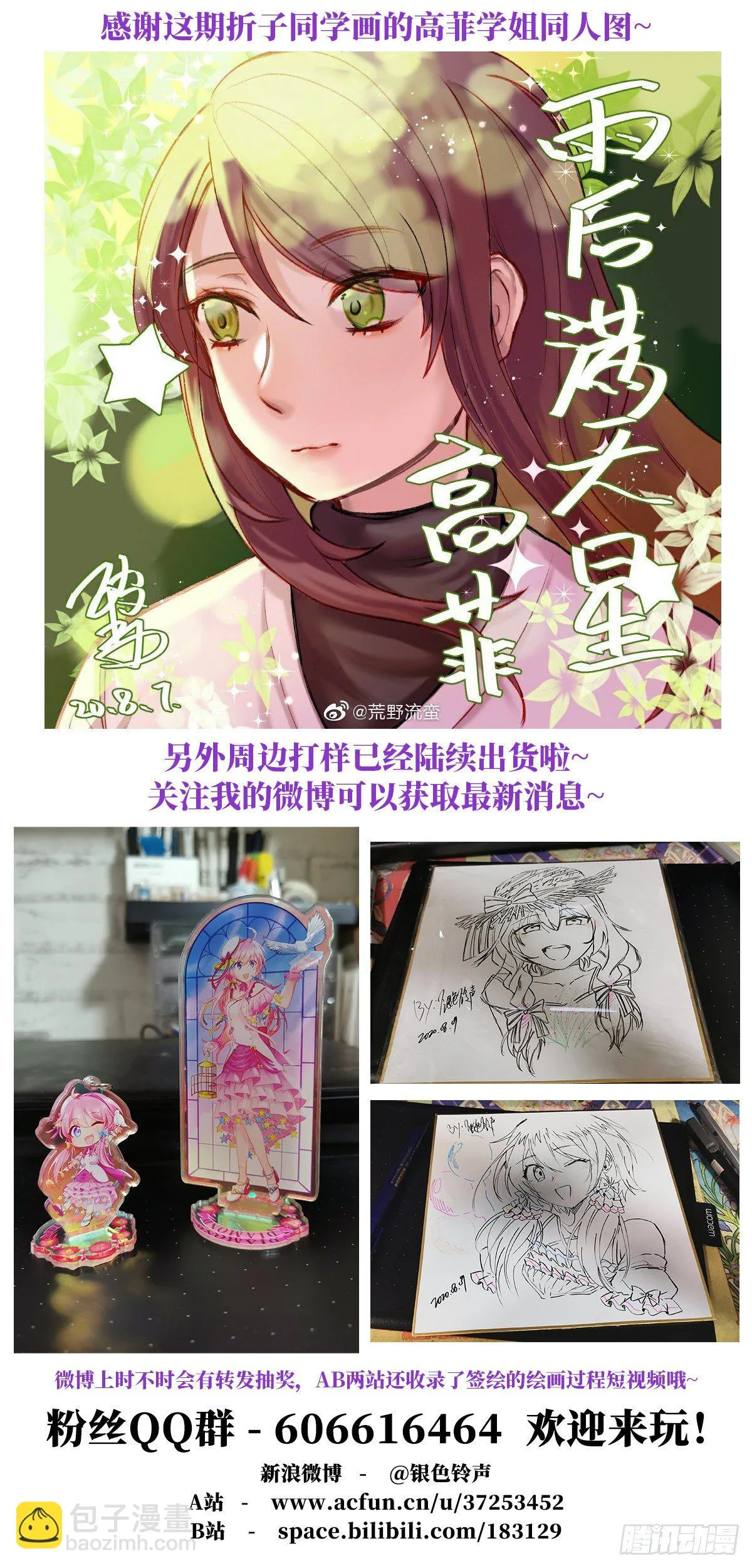 第七十三话 我会等你 第12页