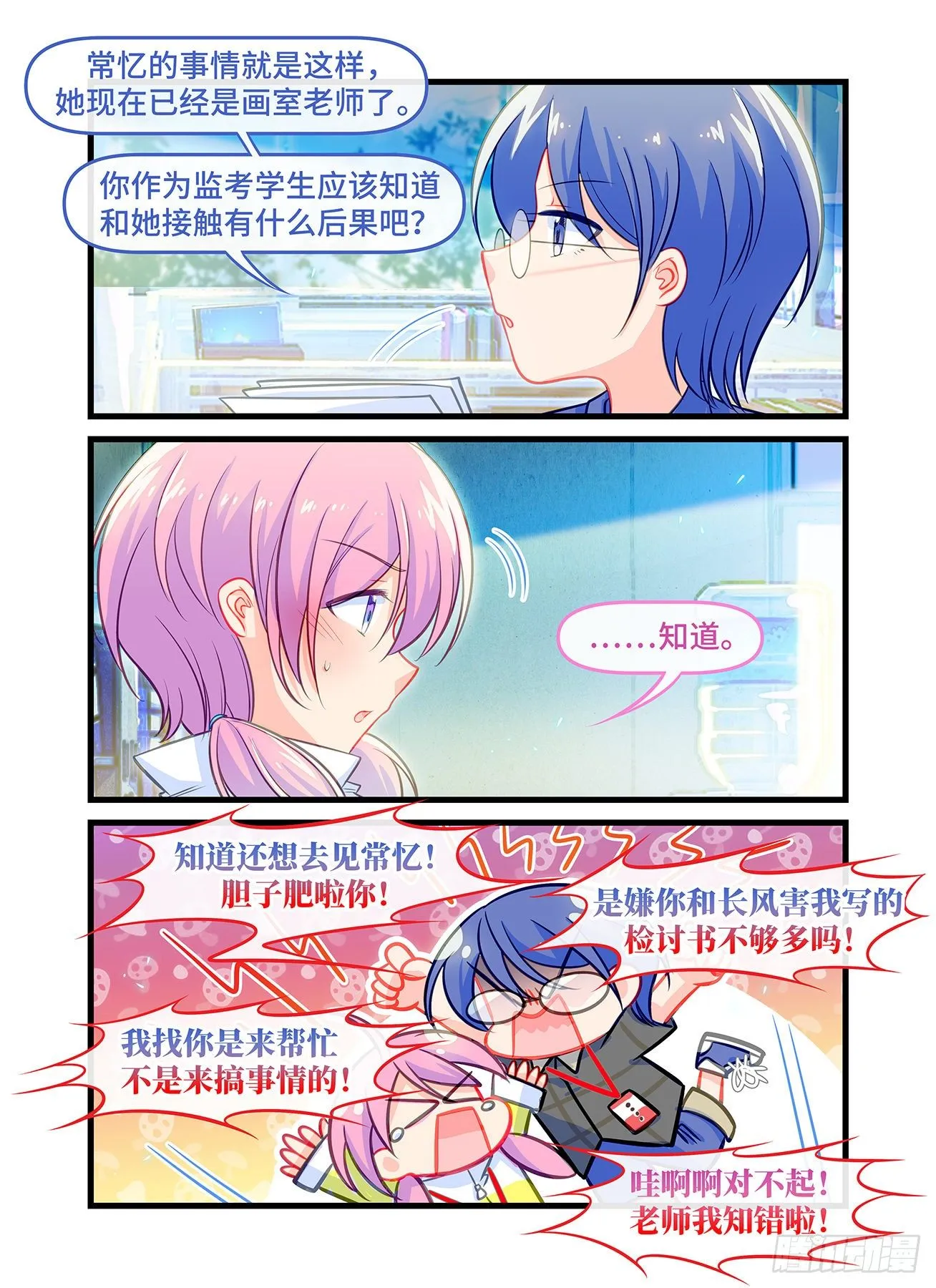第七十二话 追梦 第1页