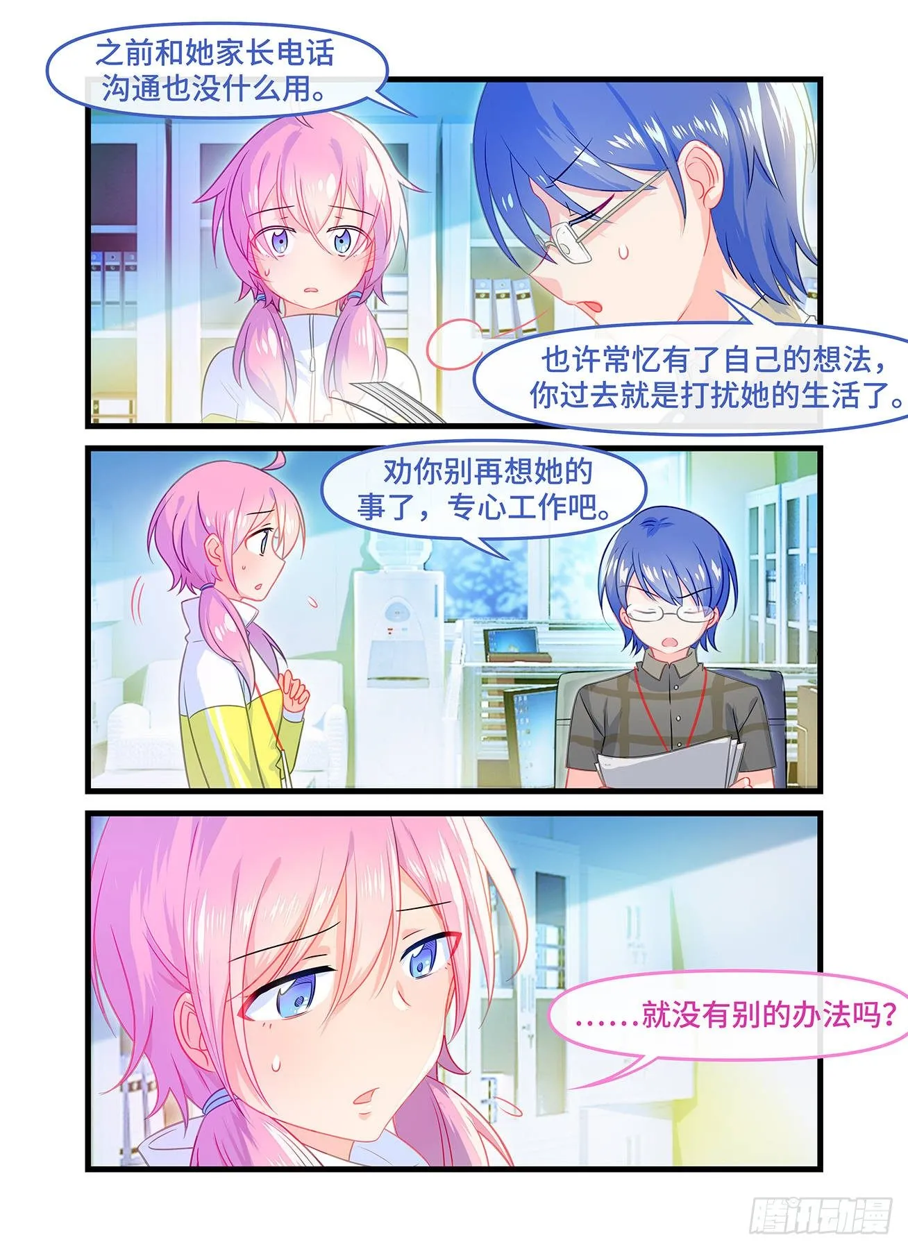 第七十二话 追梦 第2页