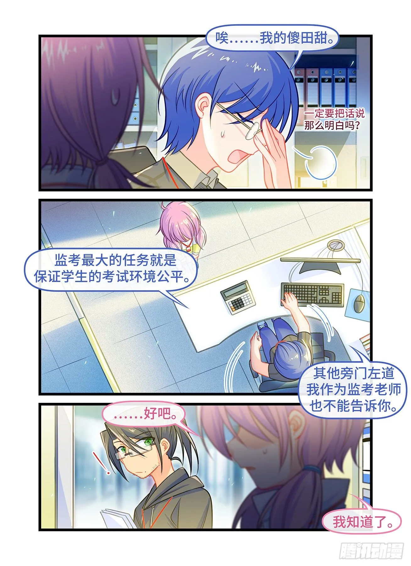 第七十二话 追梦 第3页
