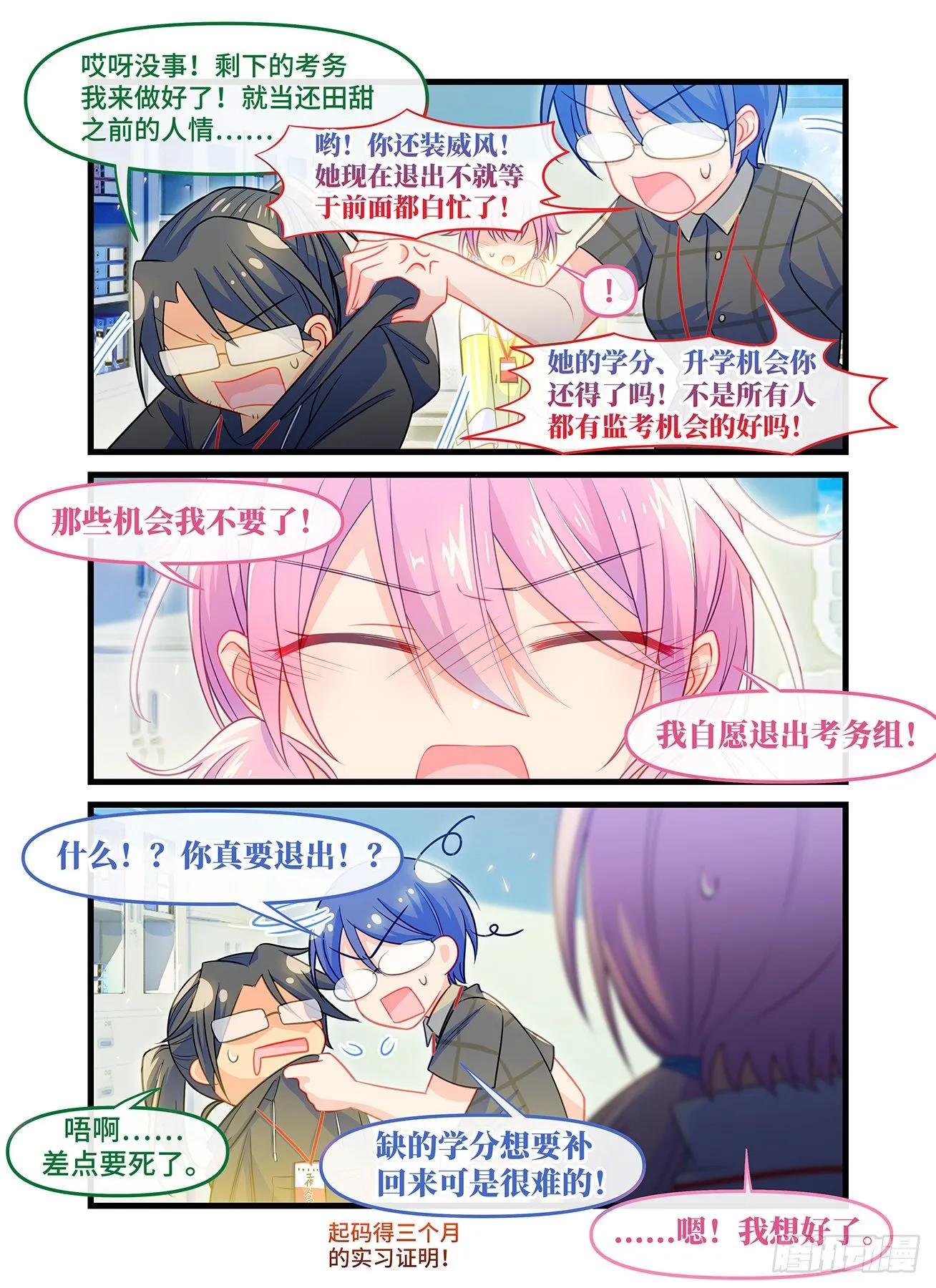 第七十二话 追梦 第5页