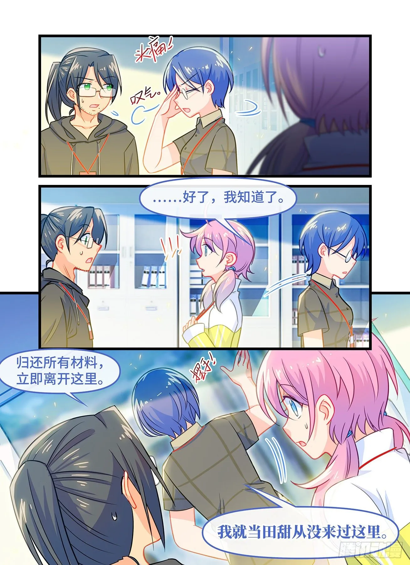 第七十二话 追梦 第7页