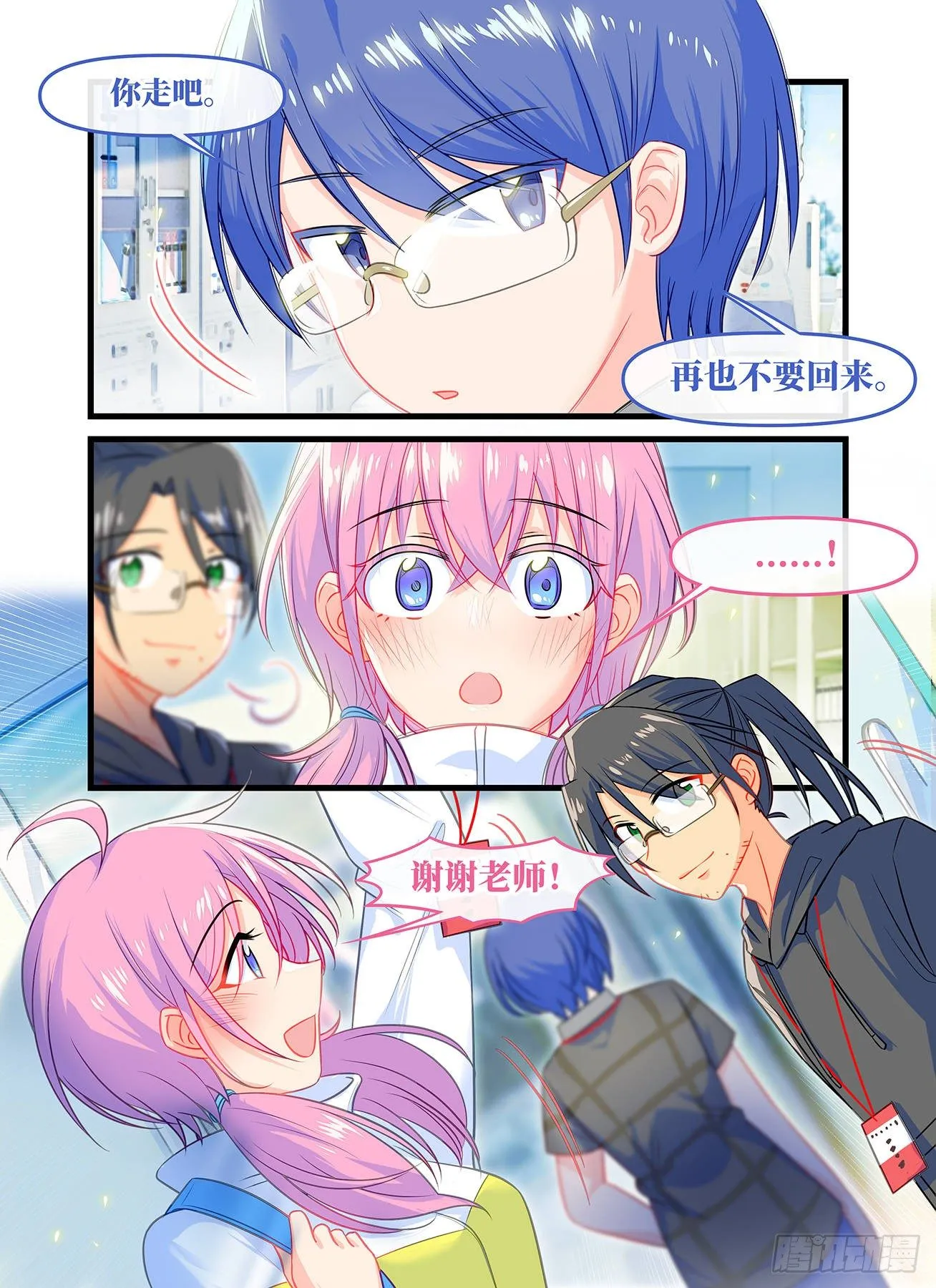第七十二话 追梦 第8页