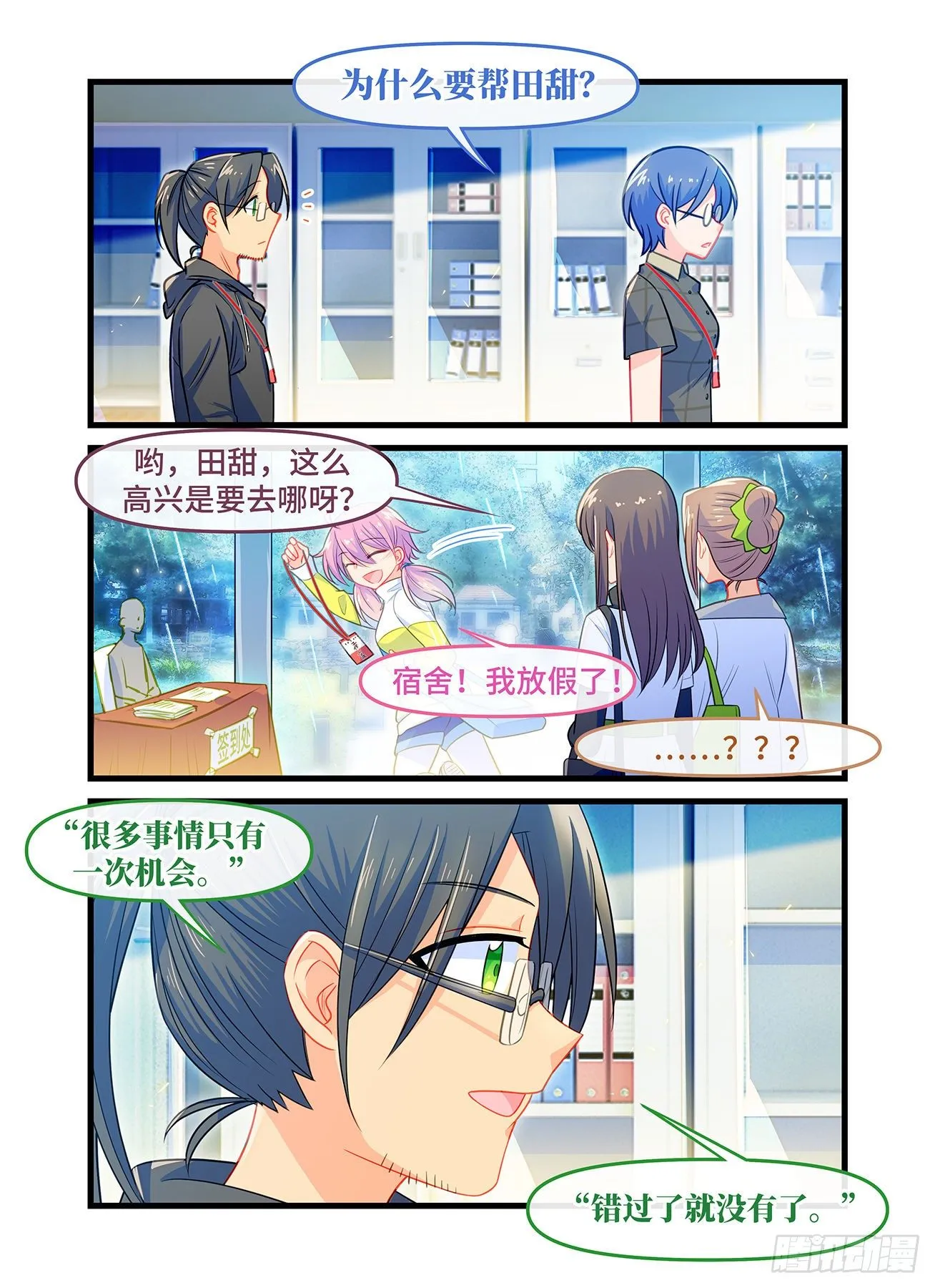 第七十二话 追梦 第9页