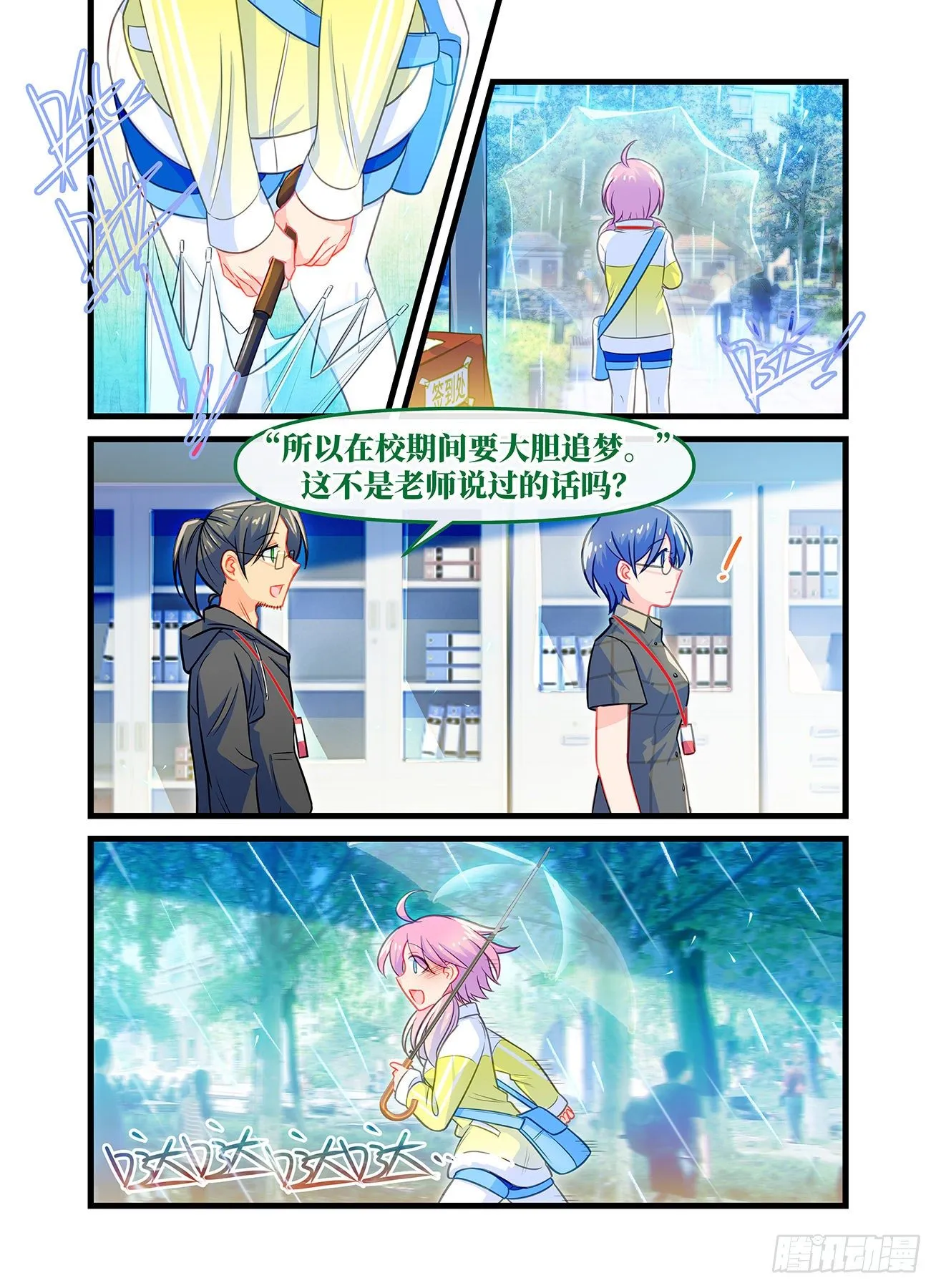 第七十二话 追梦 第10页