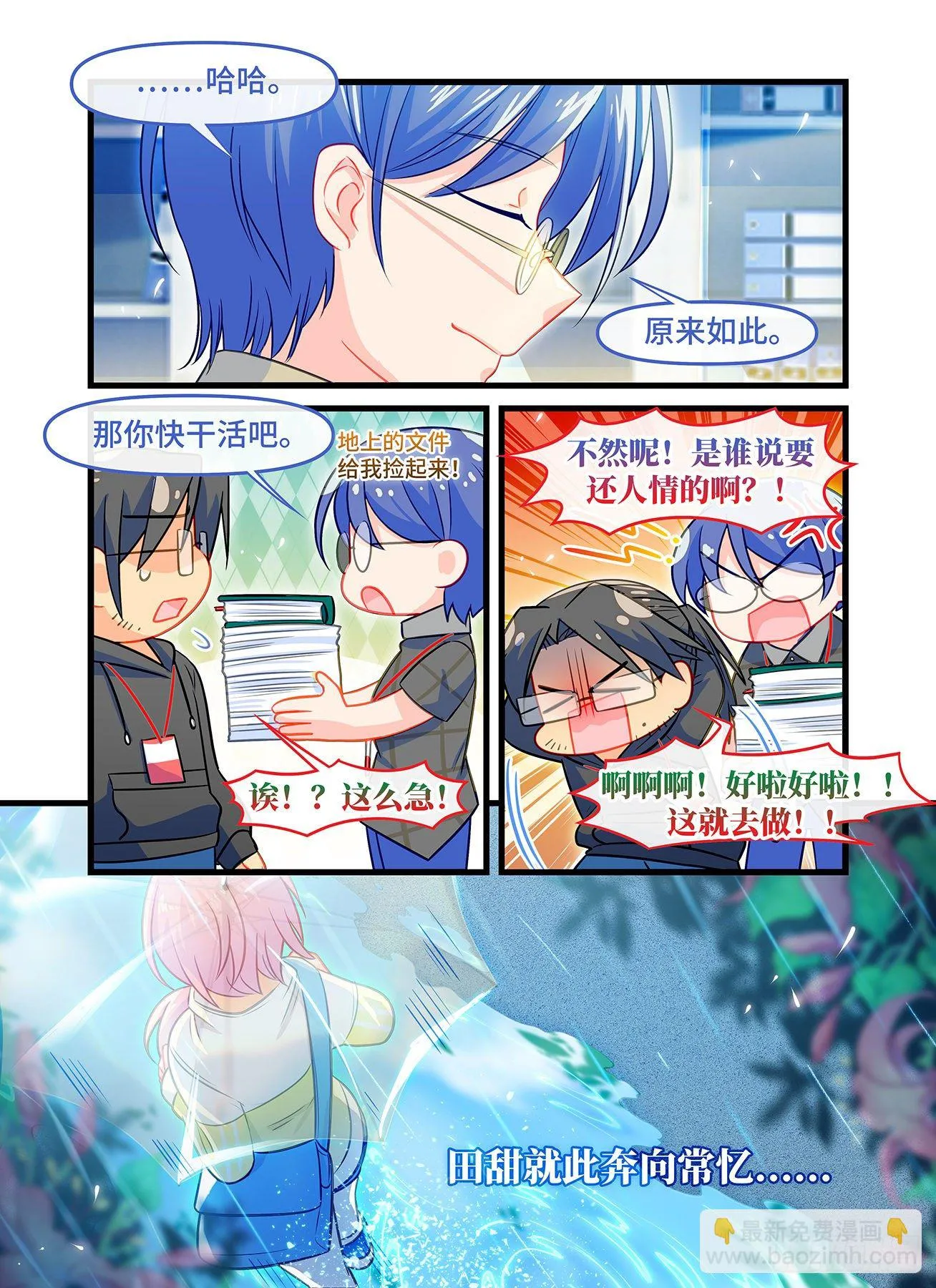 第七十二话 追梦 第11页