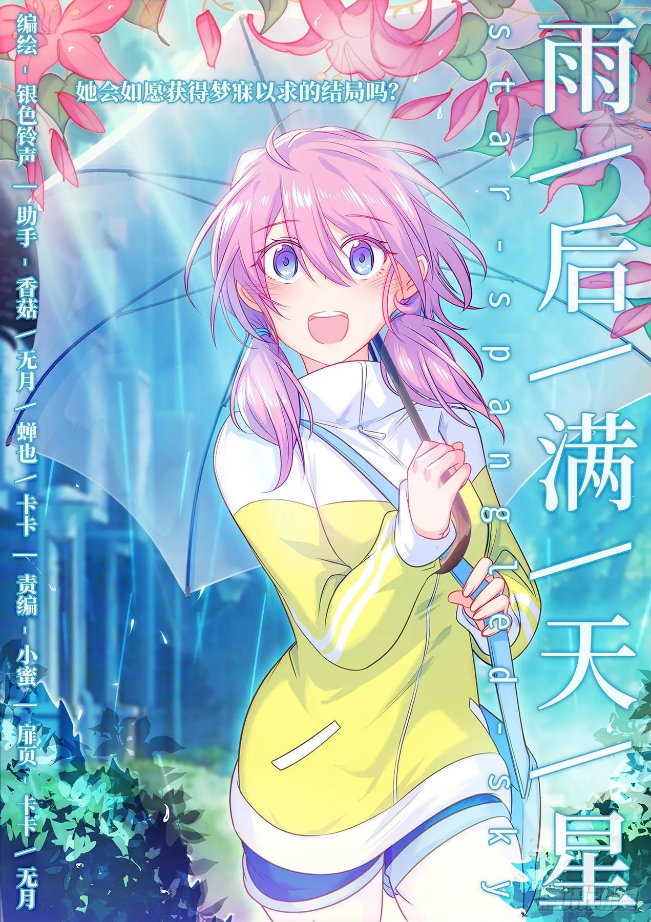 第七十二话 追梦 第12页
