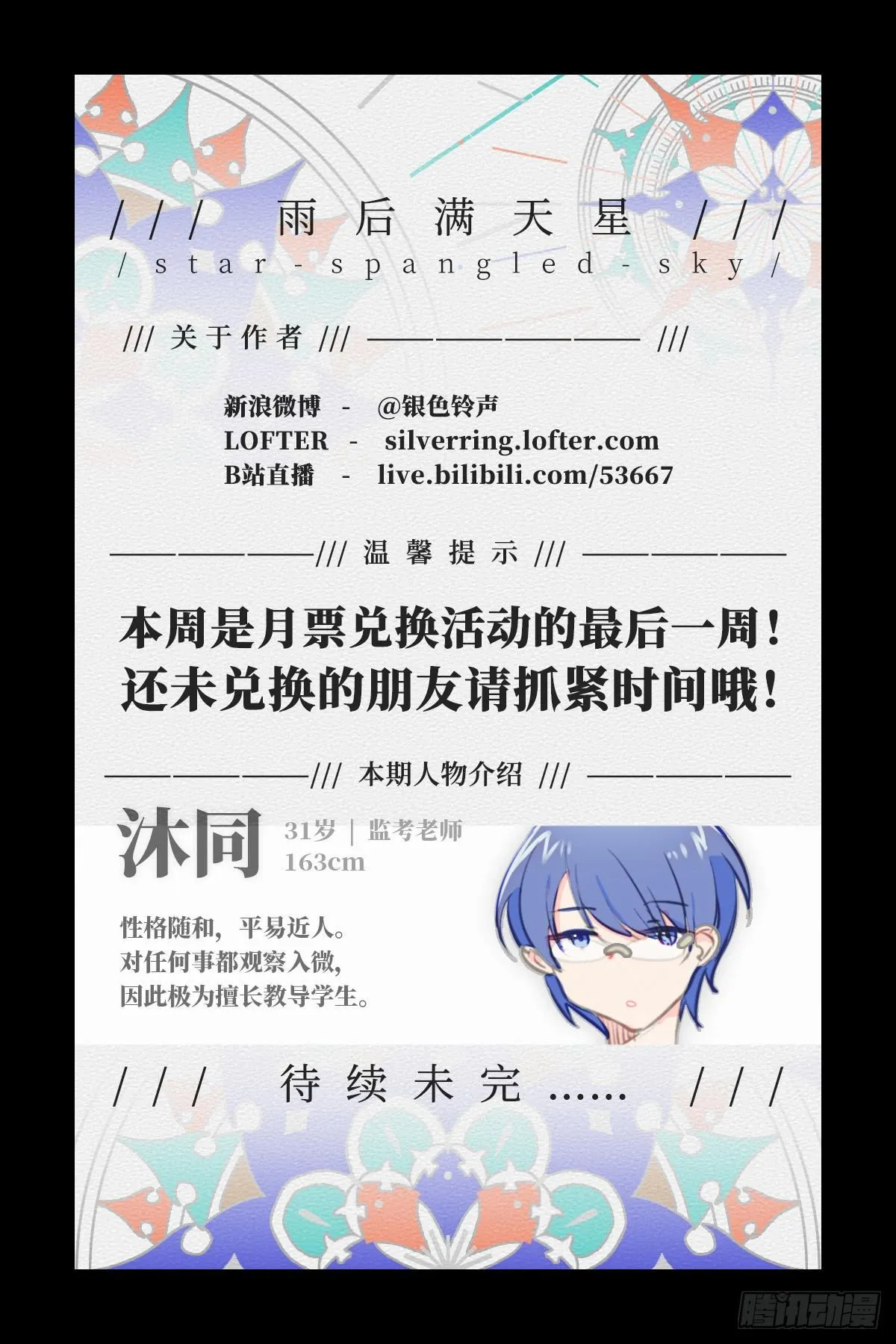 第七十二话 追梦 第13页
