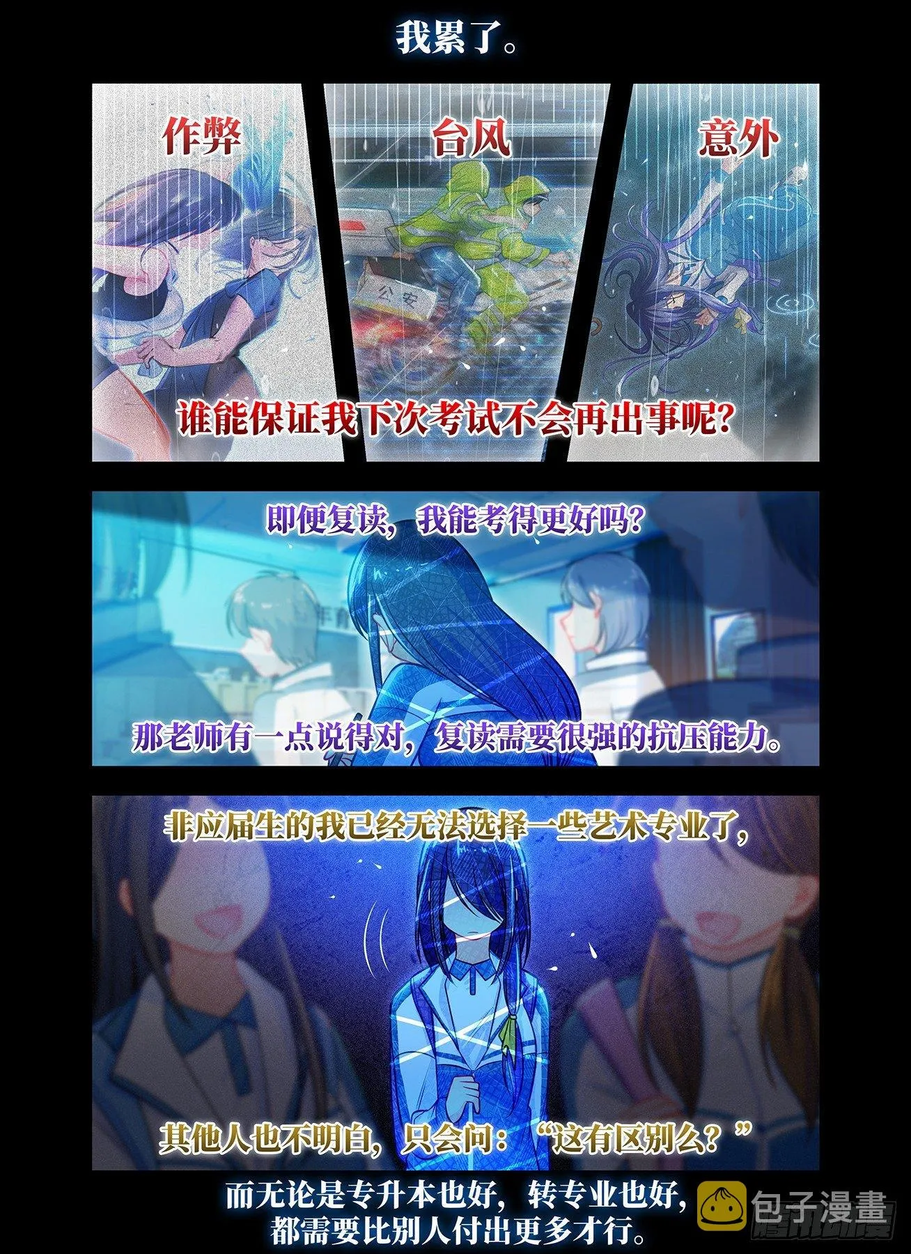 第七十一话 愿为你撑伞 第3页