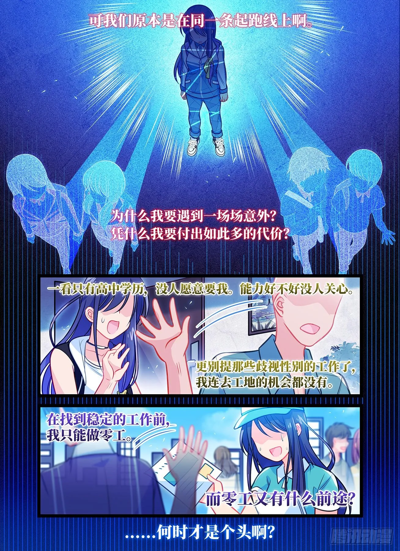 第七十一话 愿为你撑伞 第4页