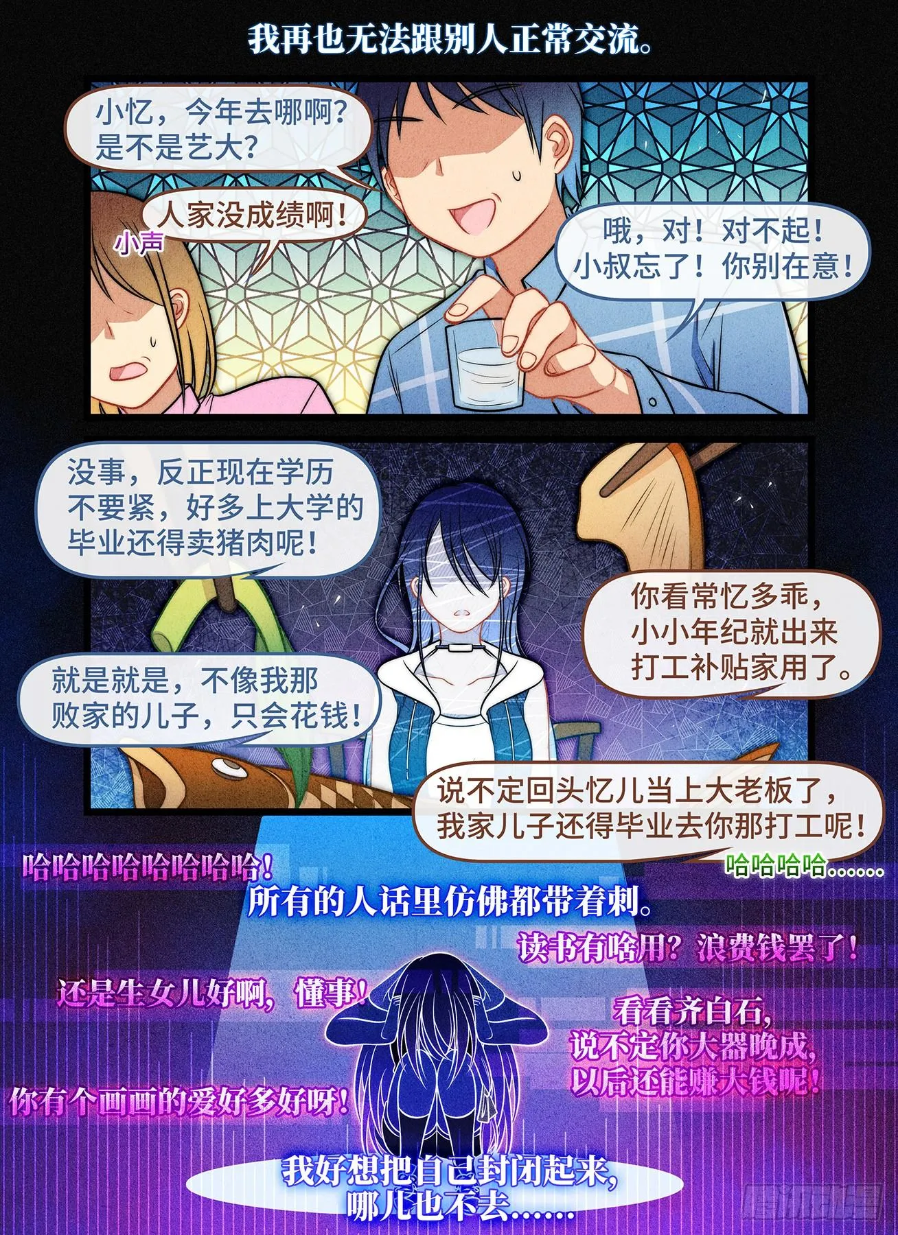 第七十一话 愿为你撑伞 第6页