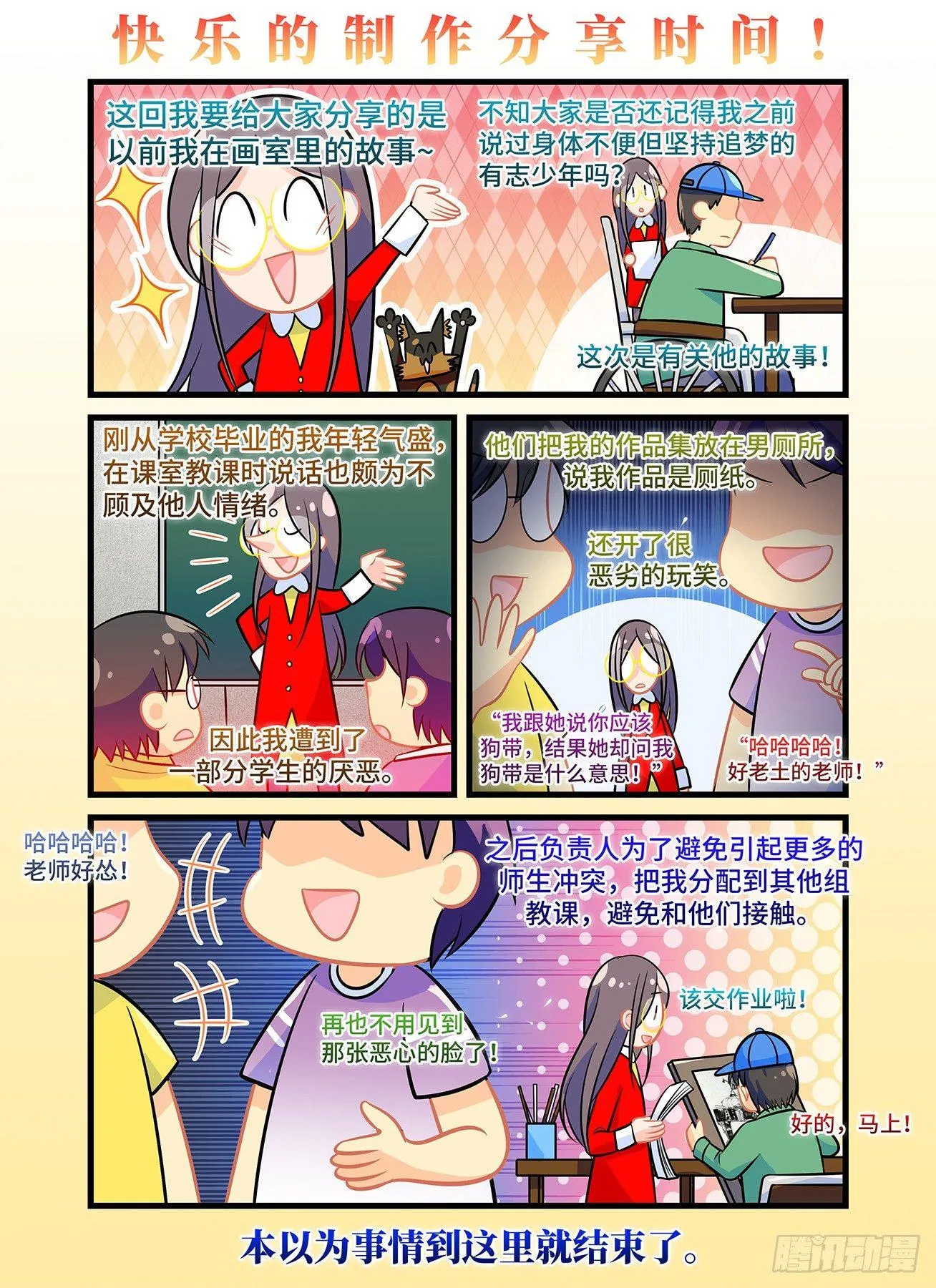 第七十一话 愿为你撑伞 第10页