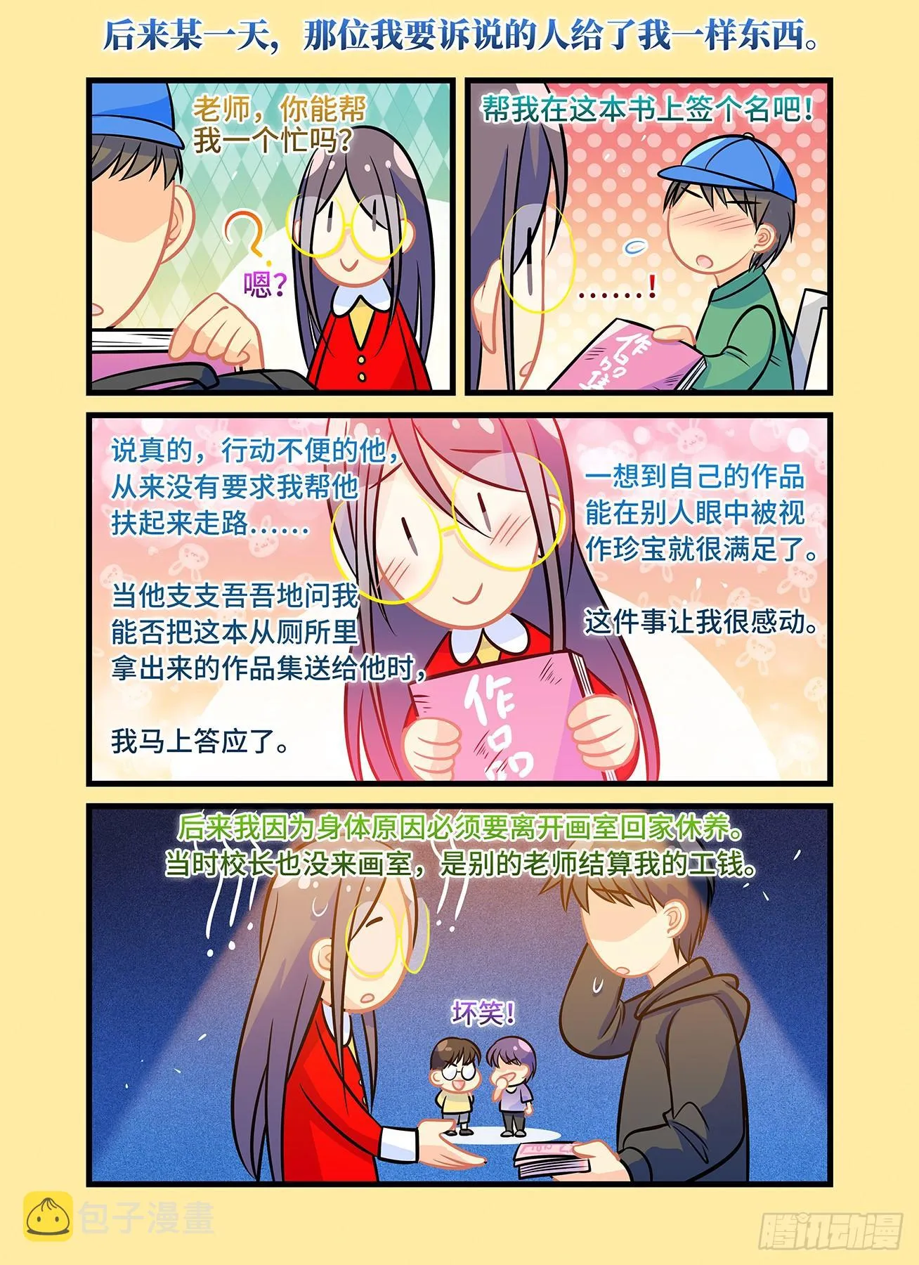 第七十一话 愿为你撑伞 第11页