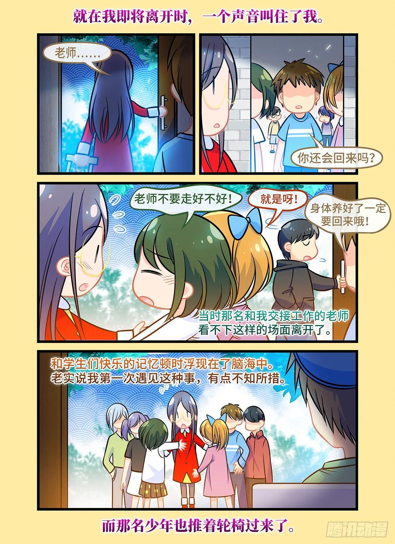 第七十一话 愿为你撑伞 第12页