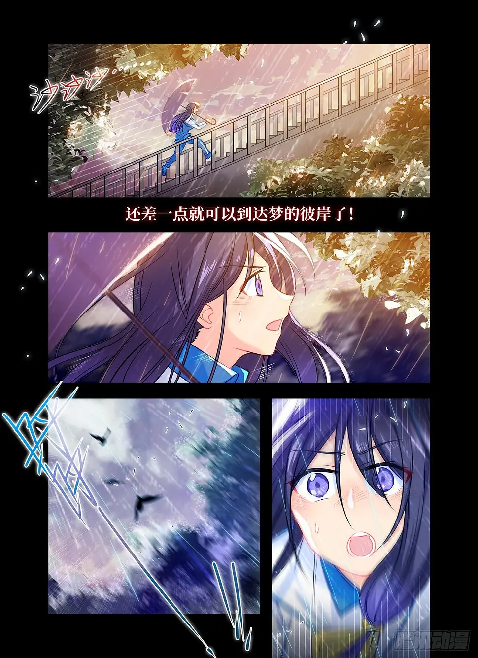 第七十话 坠落 第2页