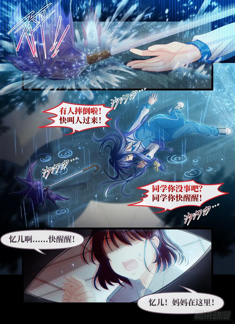 第七十话 坠落 第6页